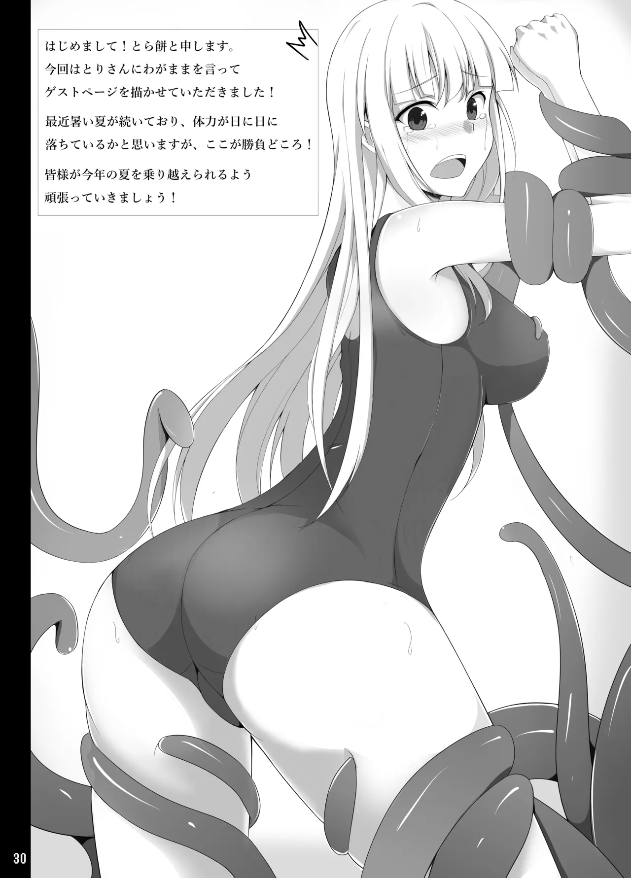 黒うさがひどいめにあう本 - page29