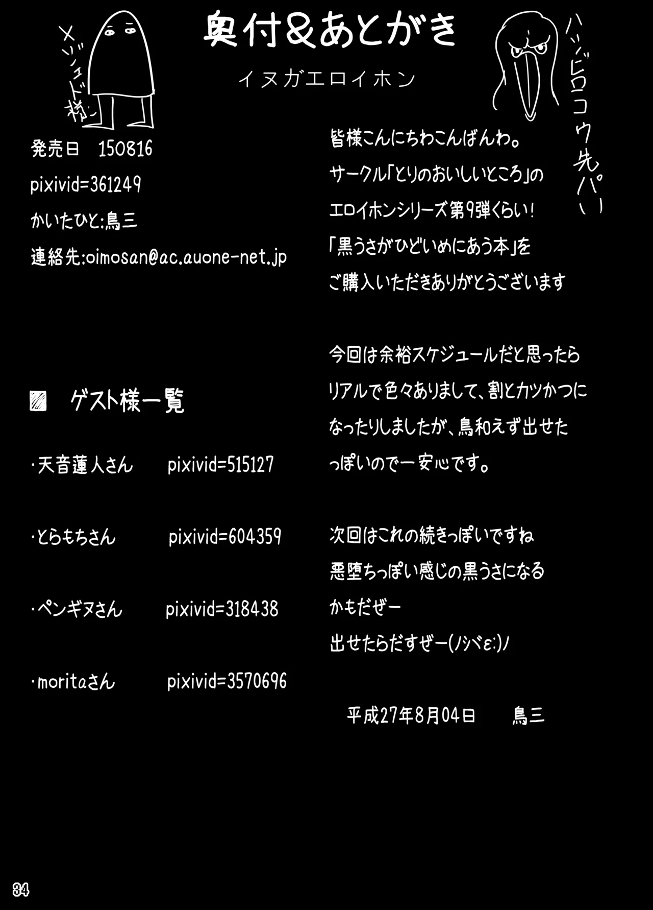 黒うさがひどいめにあう本 - page33