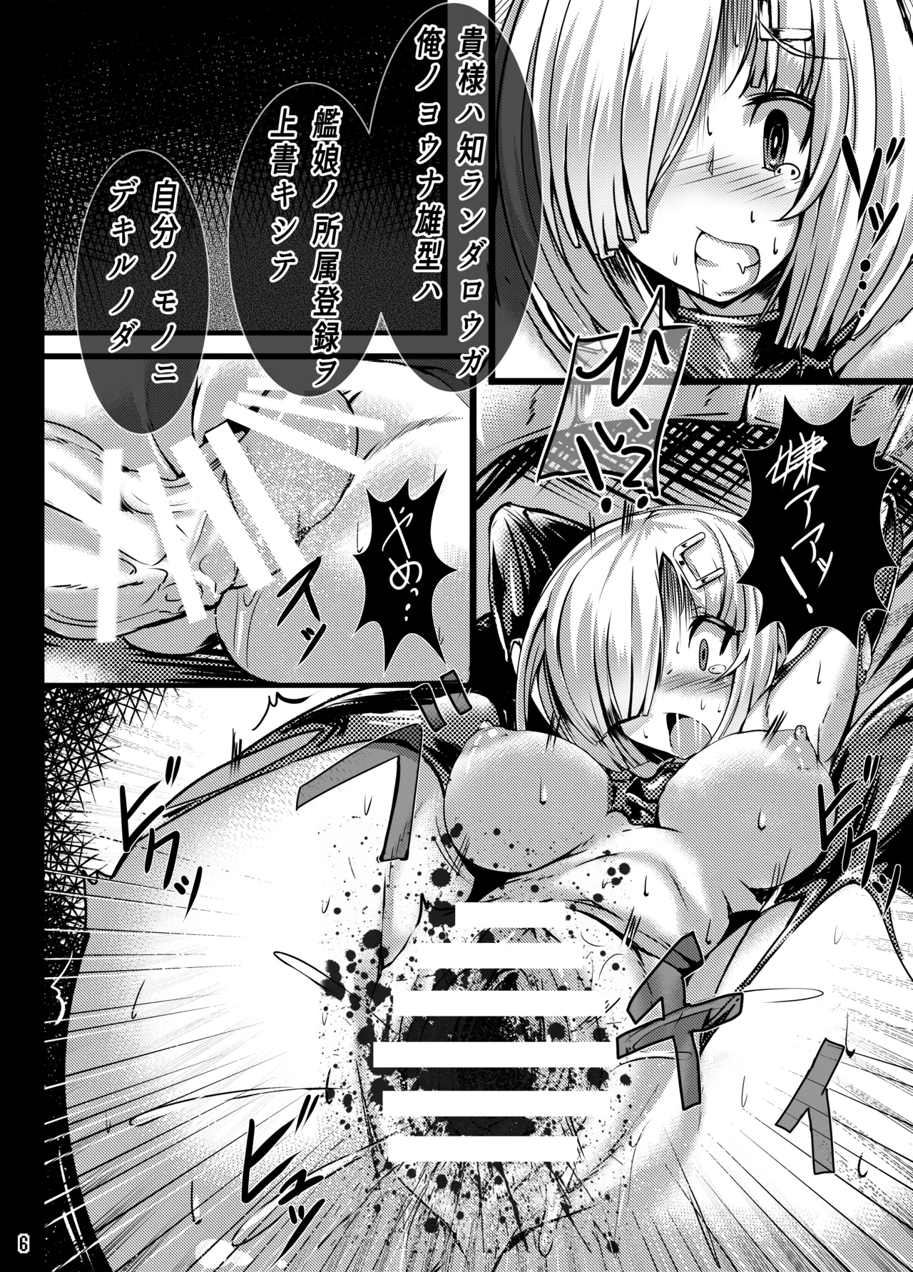 浜風陥落 ～魔海の罠に堕つ～ - page6