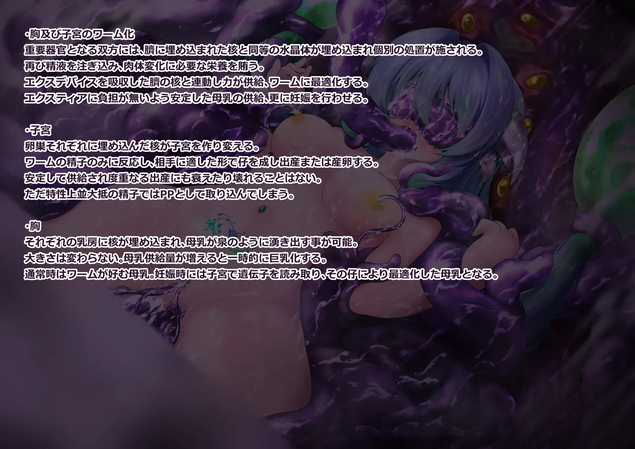 ワーム侵攻エクスティア編 - page75