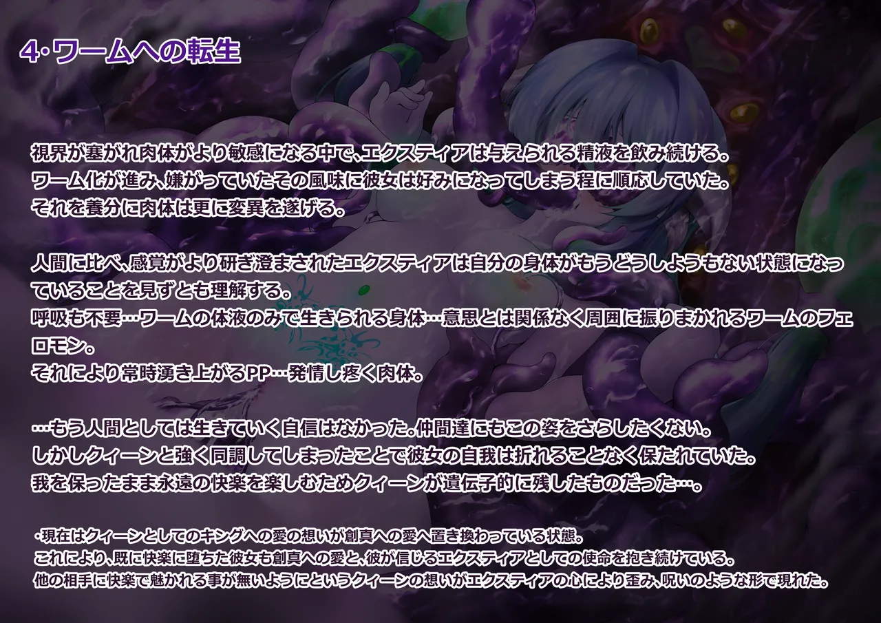 ワーム侵攻エクスティア編 - page76