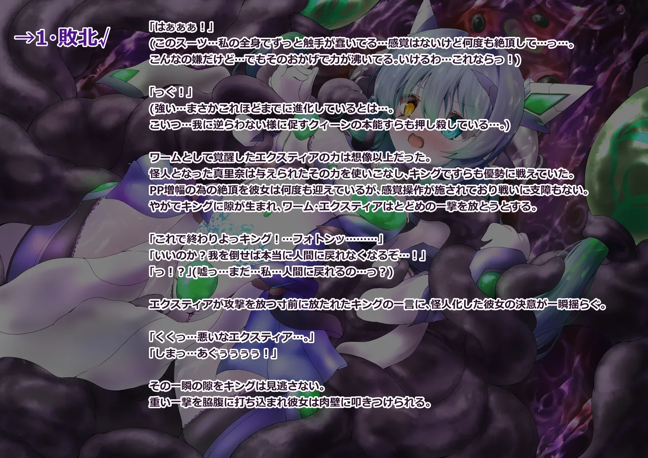 ワーム侵攻エクスティア編 - page91
