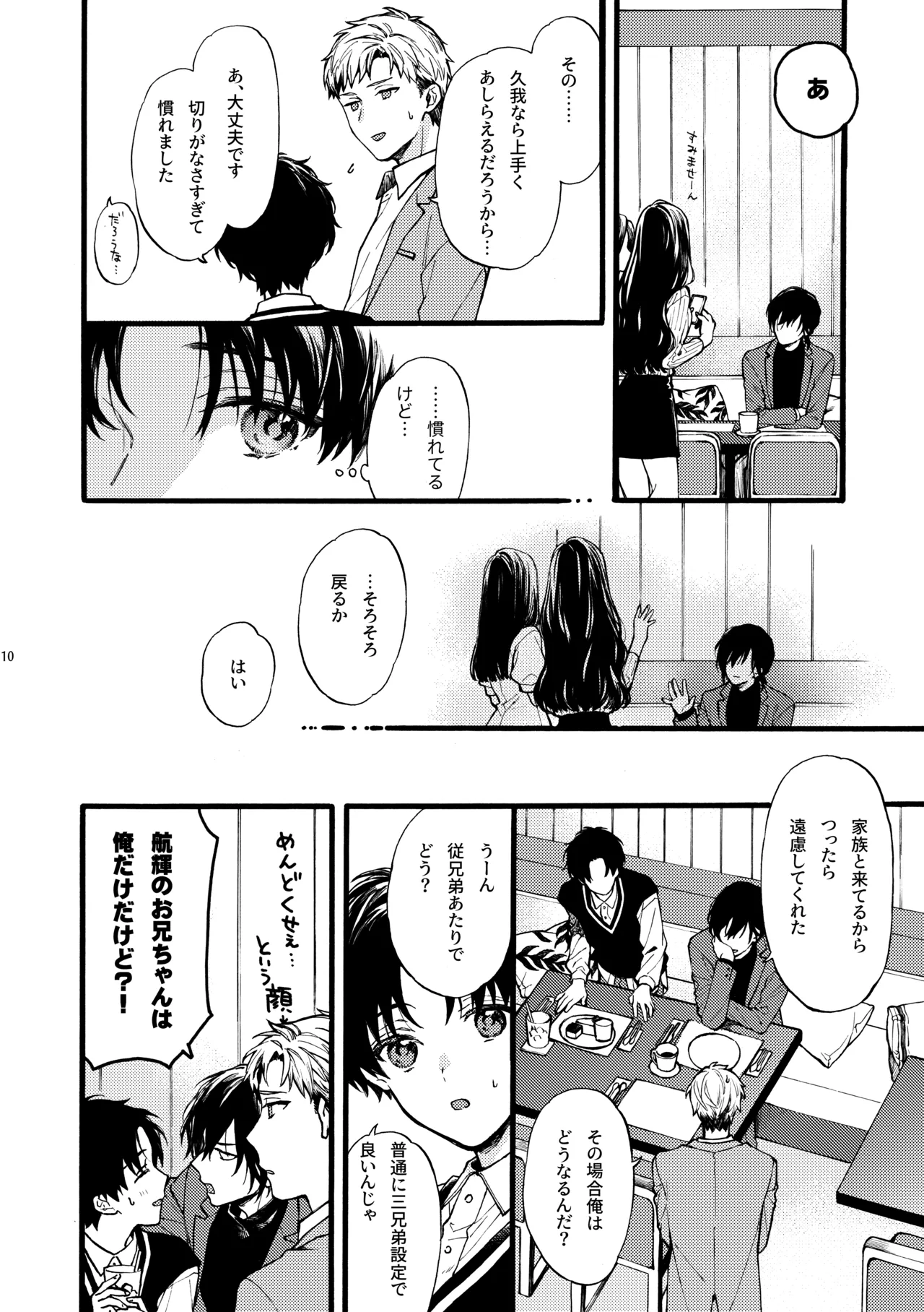 フタリのピース vol.7 - page10