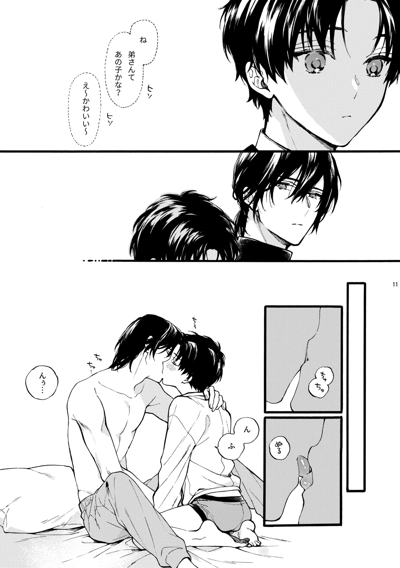 フタリのピース vol.7 - page11