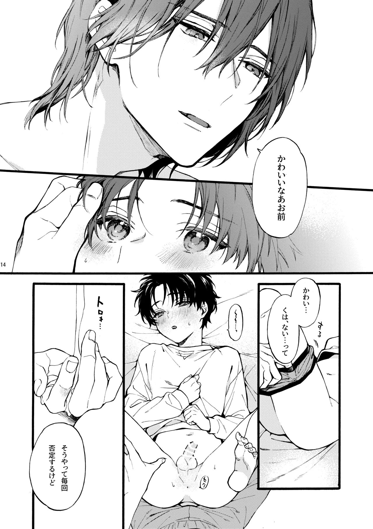 フタリのピース vol.7 - page14