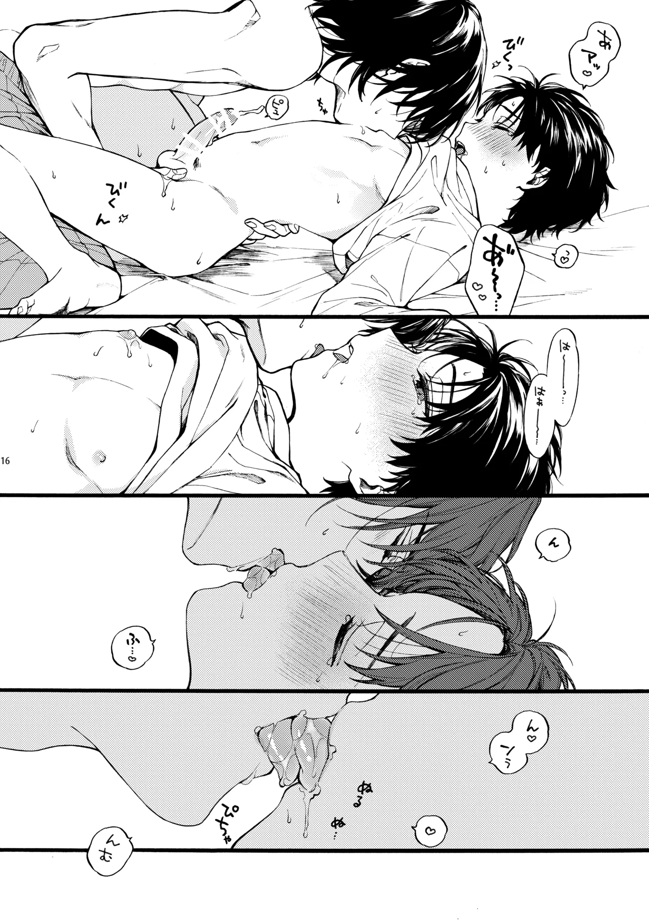 フタリのピース vol.7 - page16
