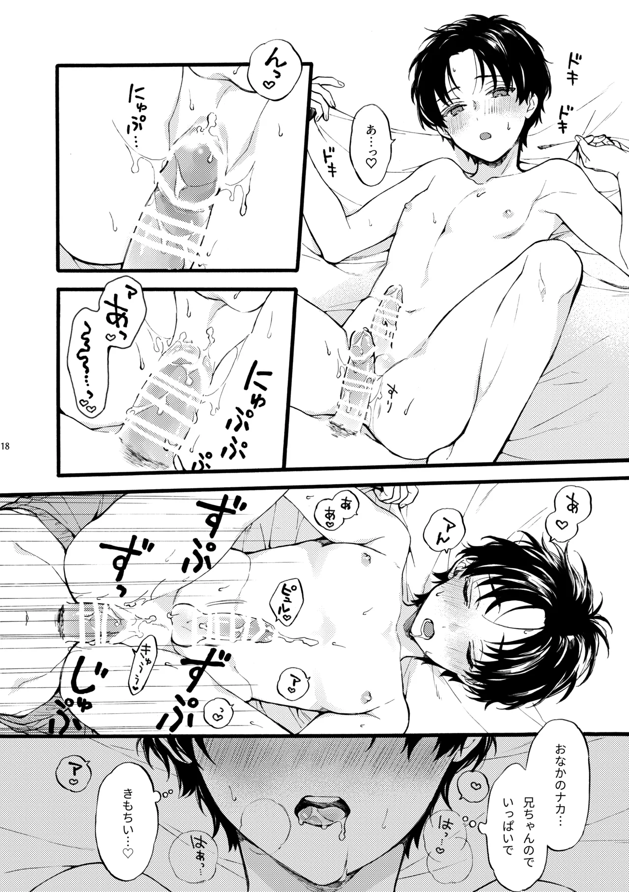フタリのピース vol.7 - page18