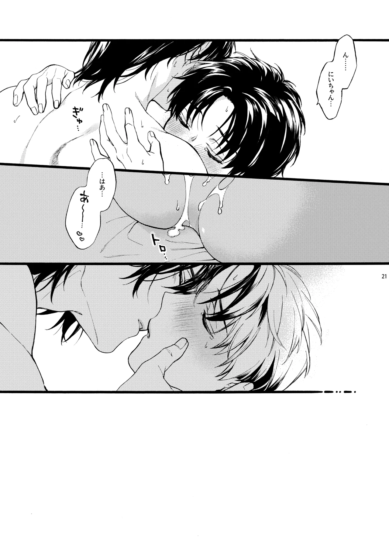 フタリのピース vol.7 - page21