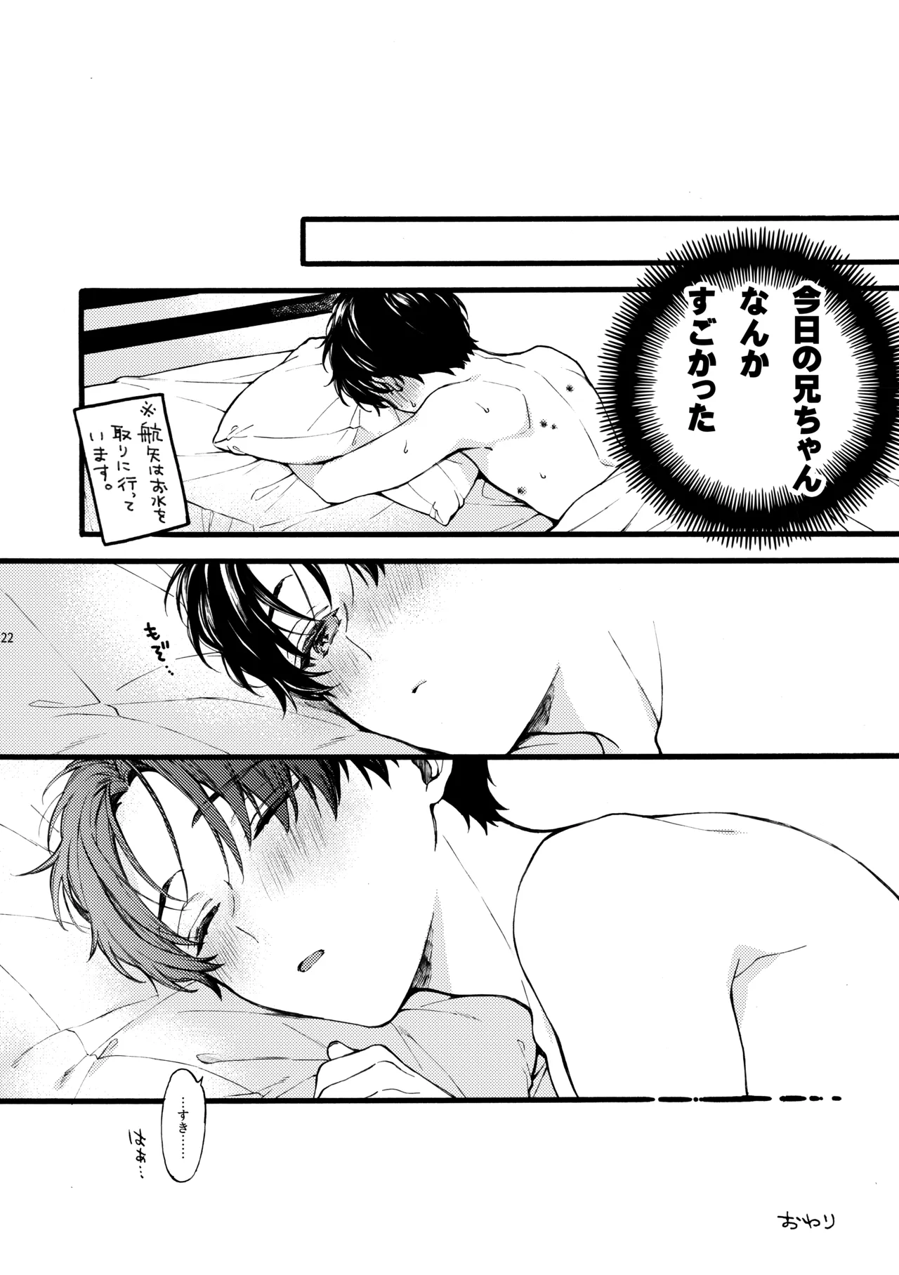 フタリのピース vol.7 - page22