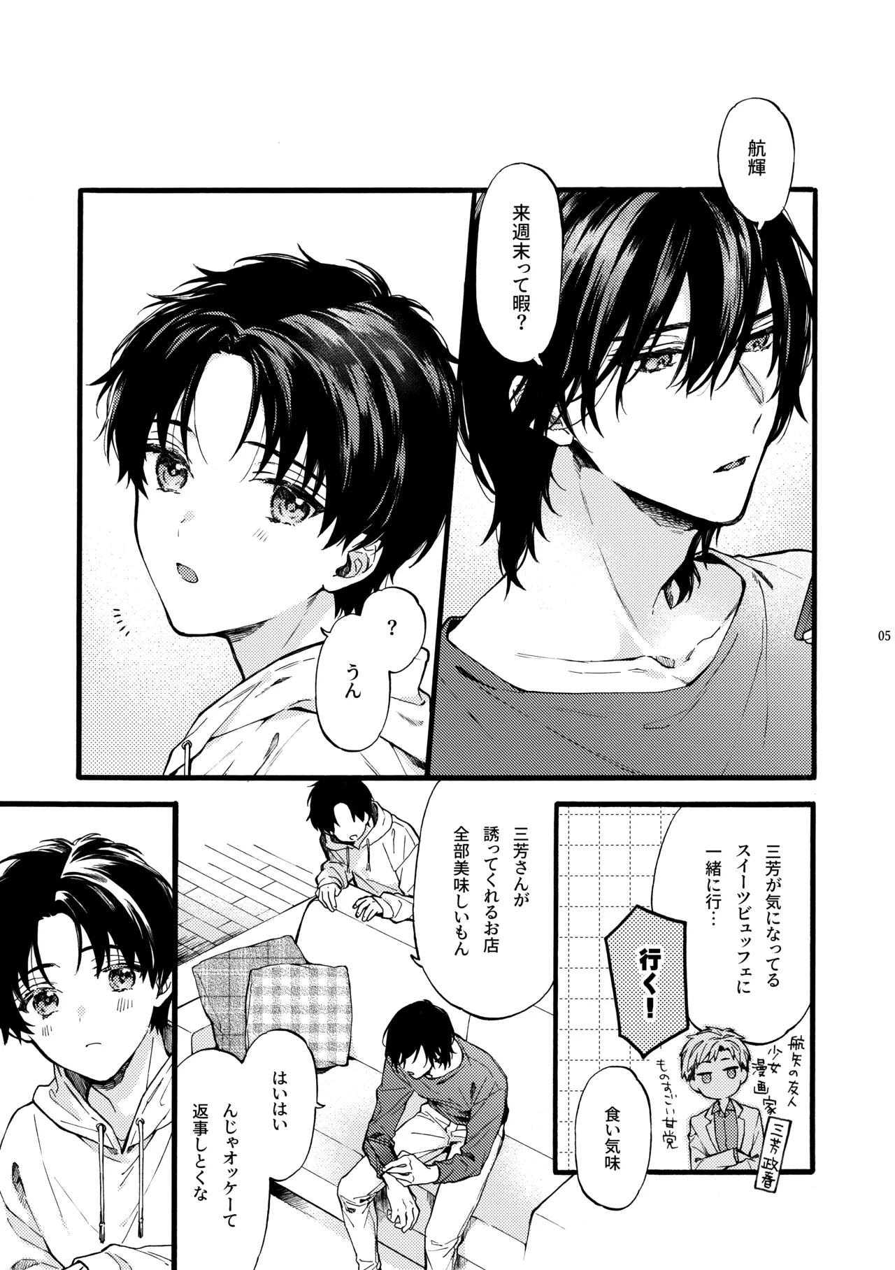 フタリのピース vol.7 - page5