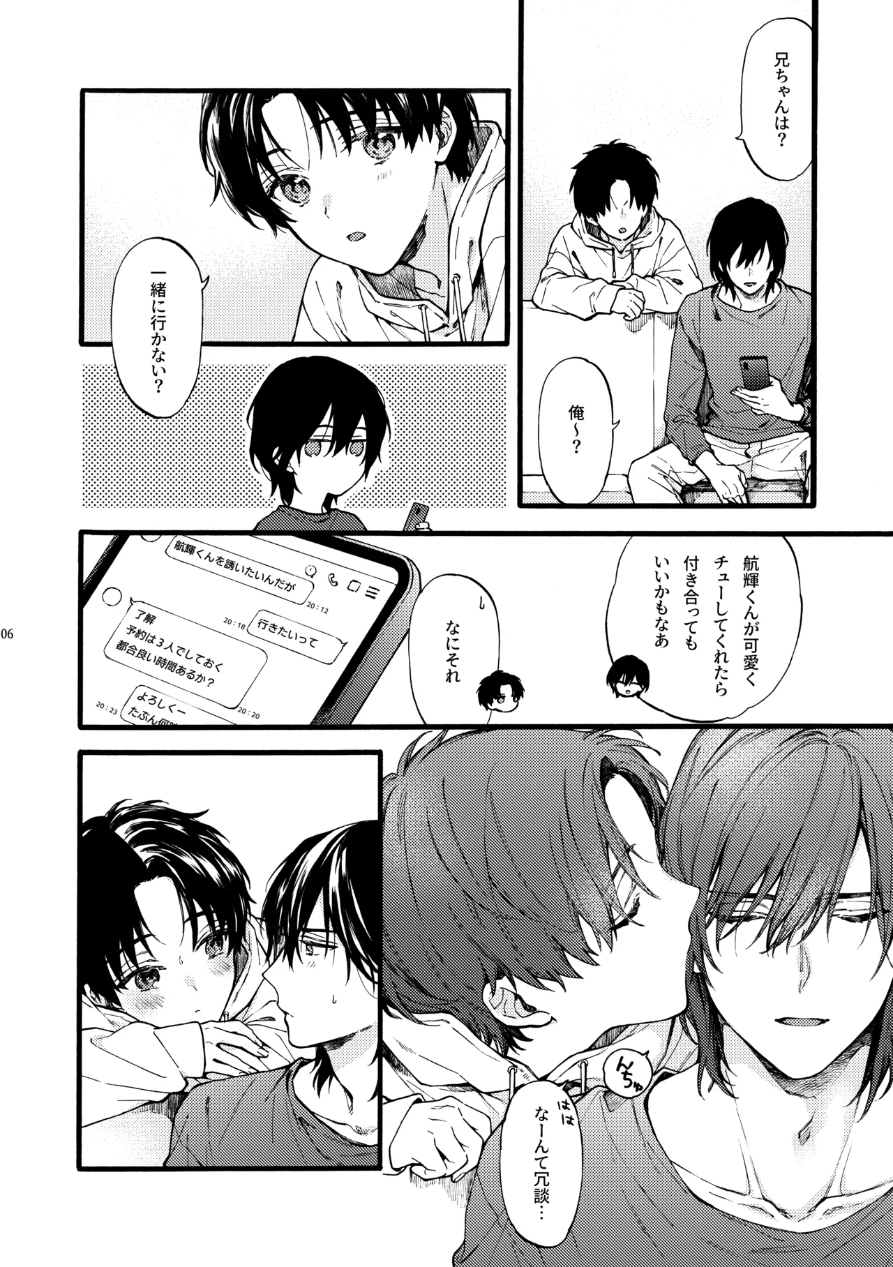 フタリのピース vol.7 - page6
