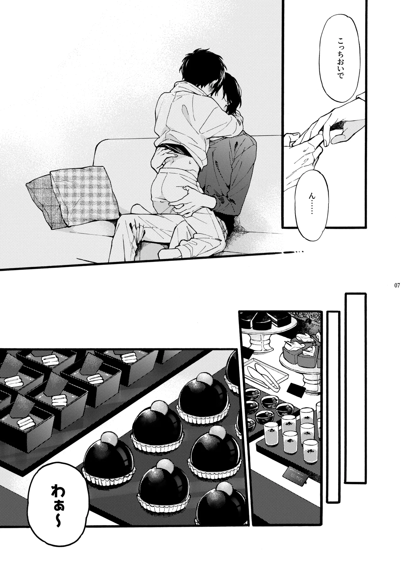 フタリのピース vol.7 - page7