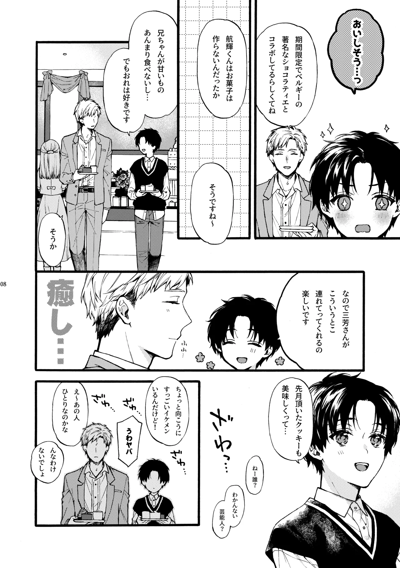 フタリのピース vol.7 - page8