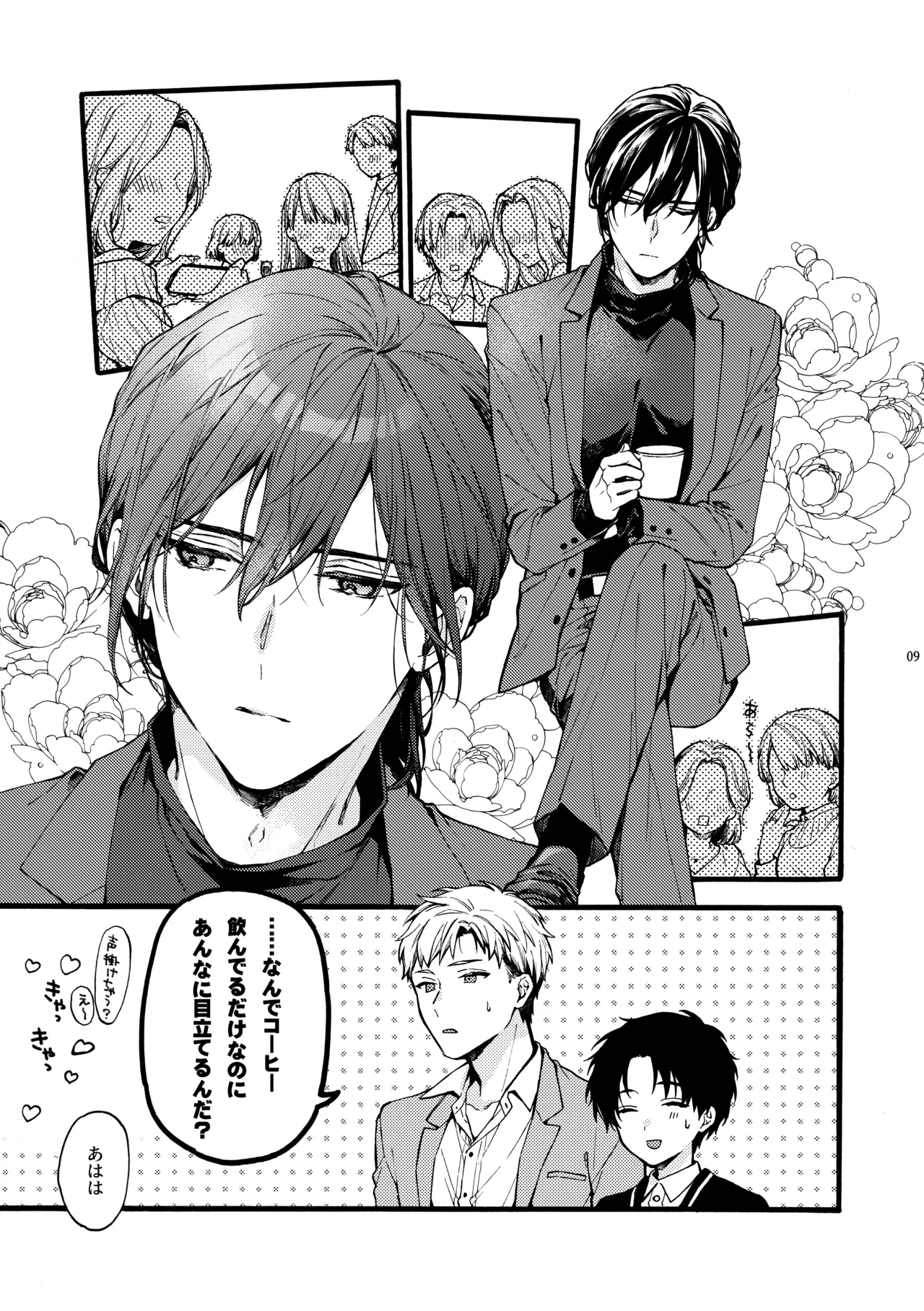 フタリのピース vol.7 - page9