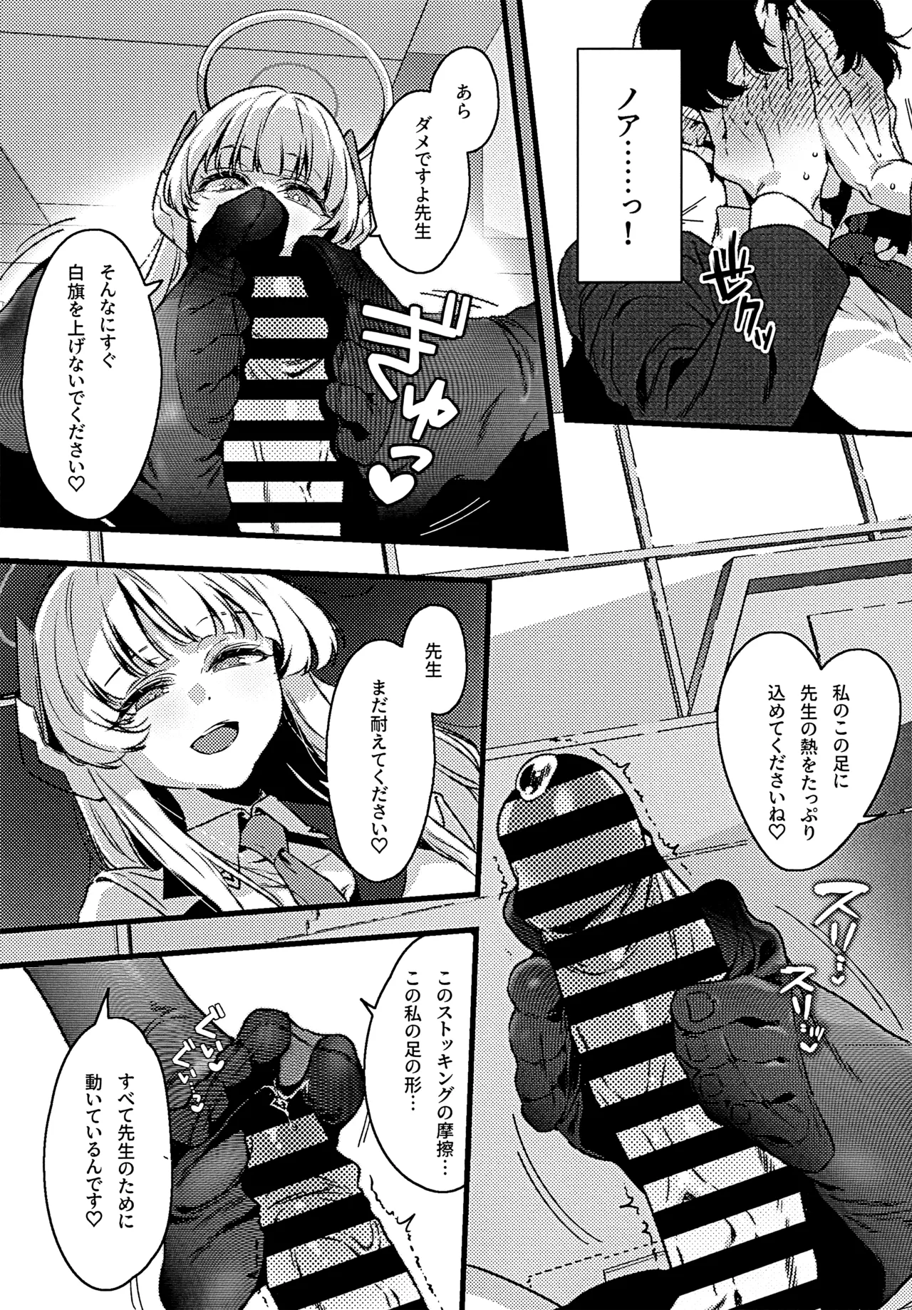 曇る吐息と濡れた鼓動 - page10