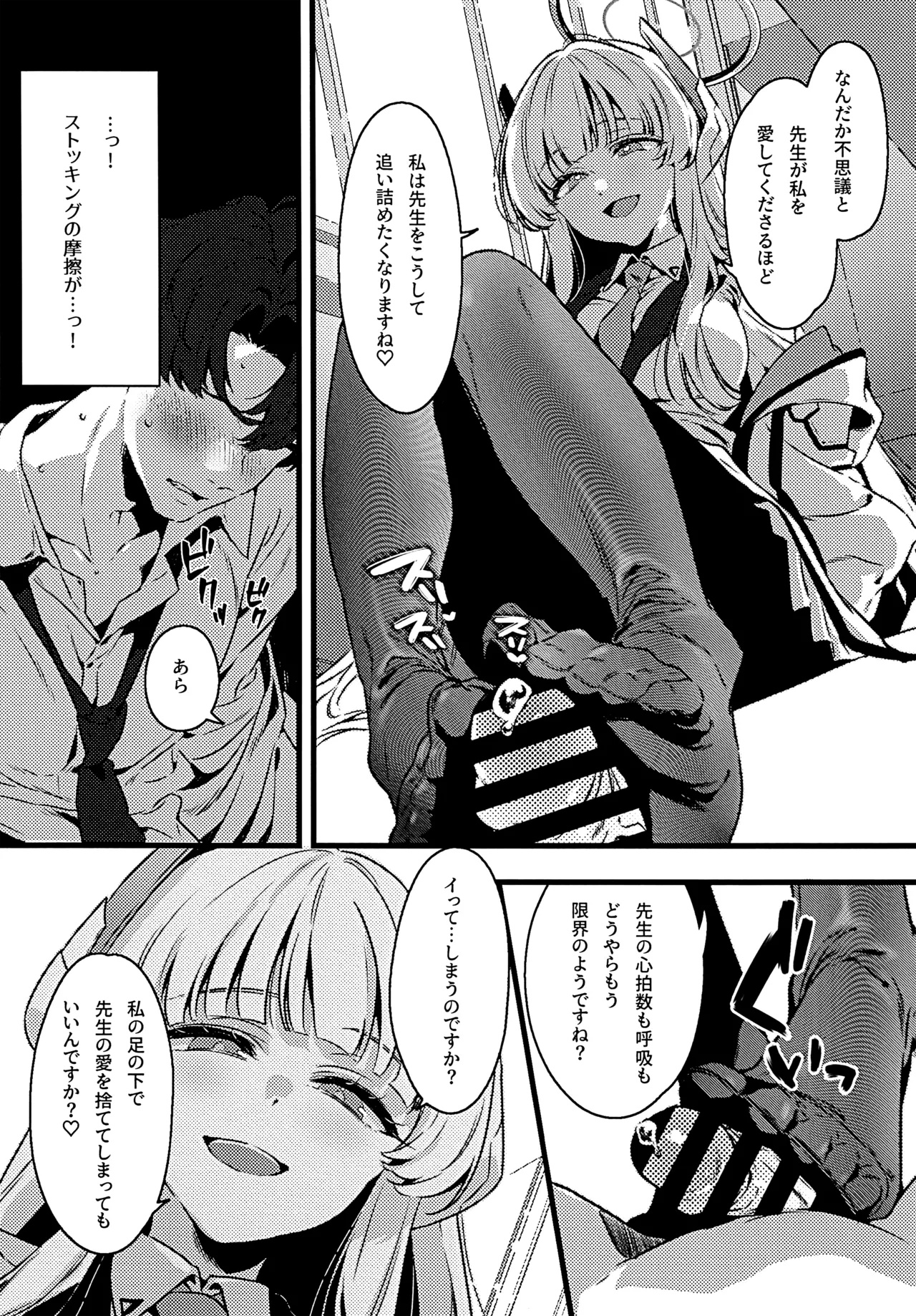曇る吐息と濡れた鼓動 - page11