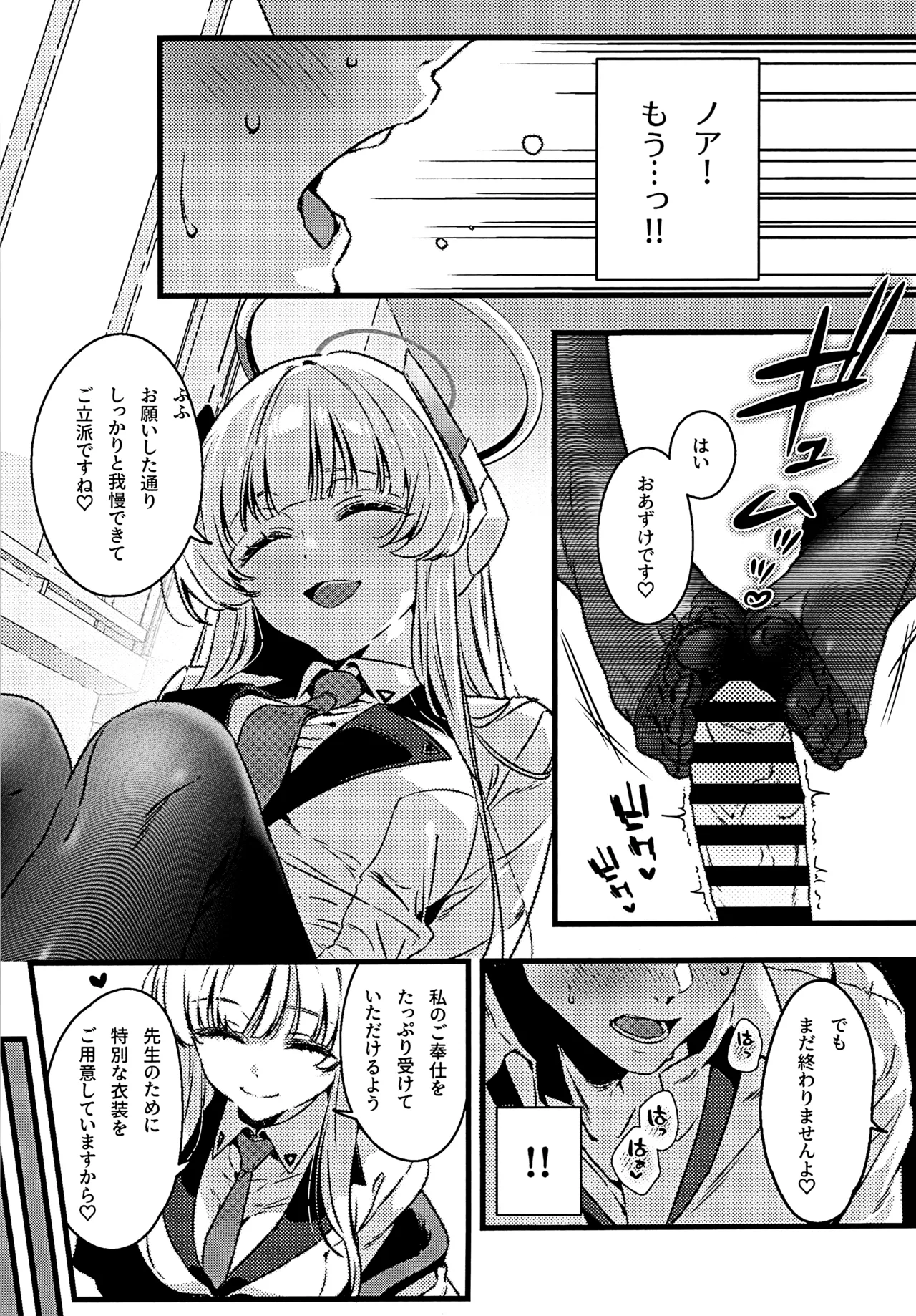 曇る吐息と濡れた鼓動 - page12