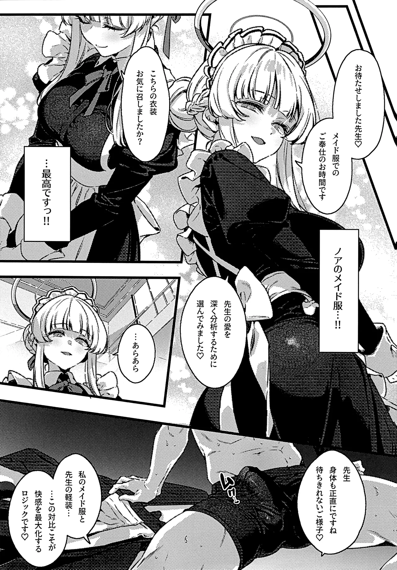 曇る吐息と濡れた鼓動 - page13