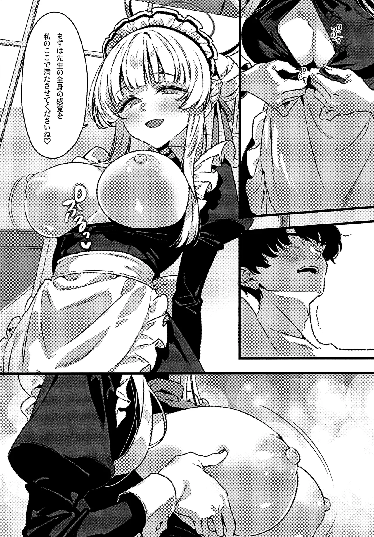 曇る吐息と濡れた鼓動 - page14