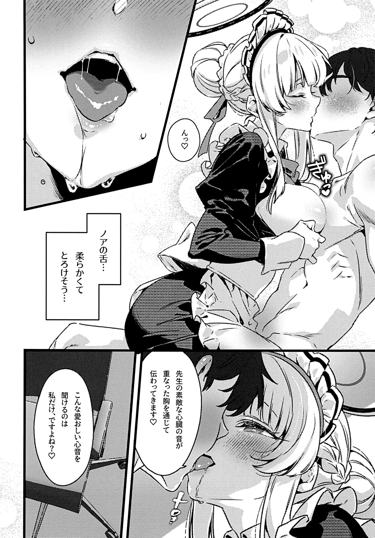 曇る吐息と濡れた鼓動 - page15