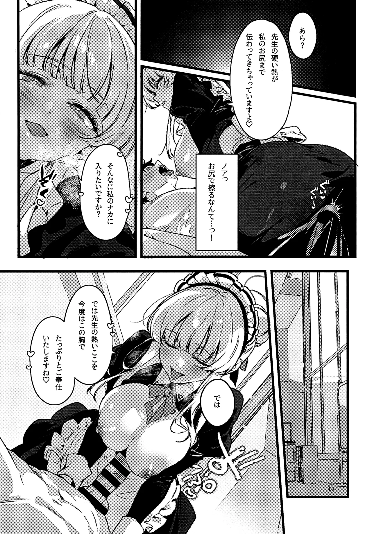 曇る吐息と濡れた鼓動 - page16