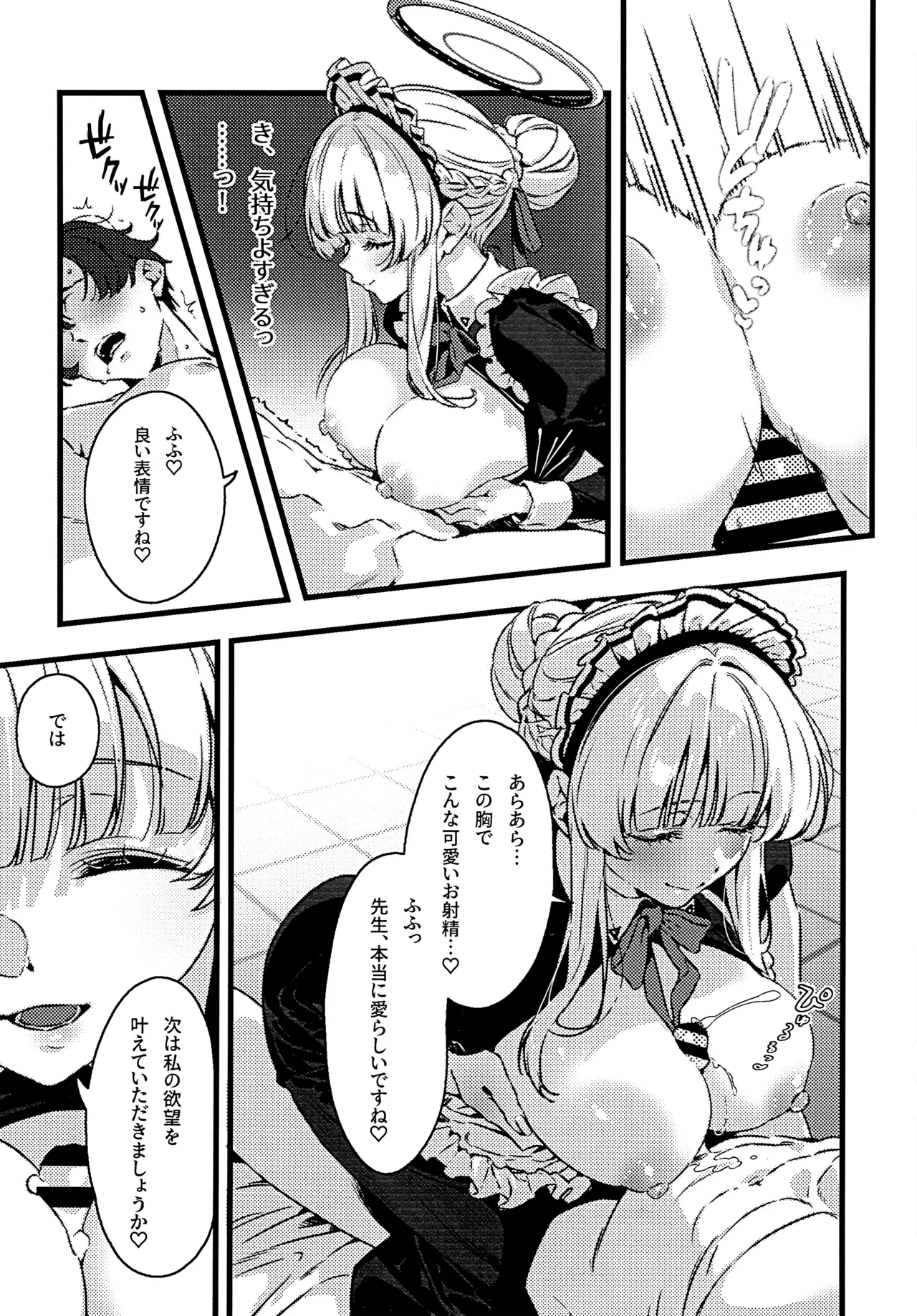 曇る吐息と濡れた鼓動 - page17