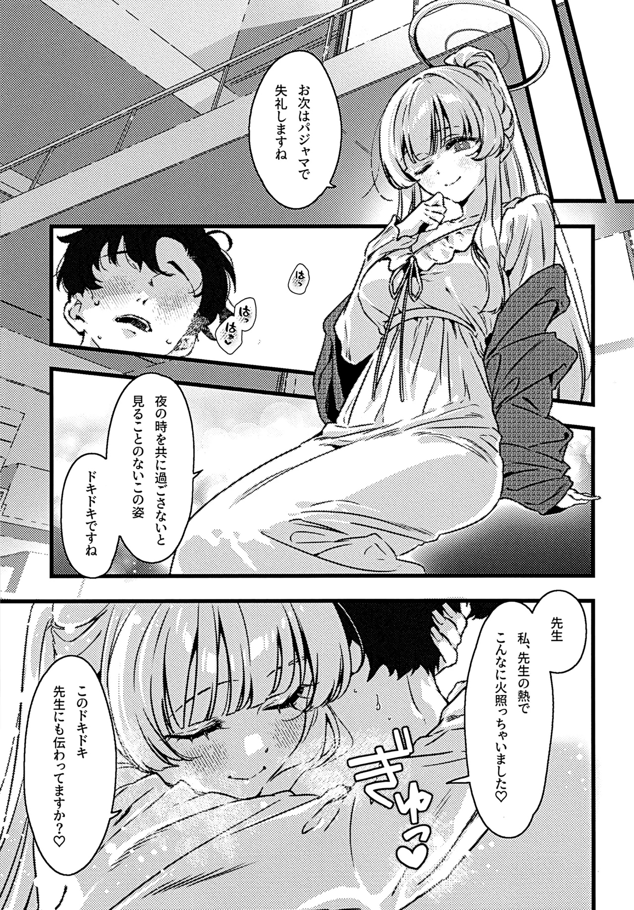 曇る吐息と濡れた鼓動 - page18