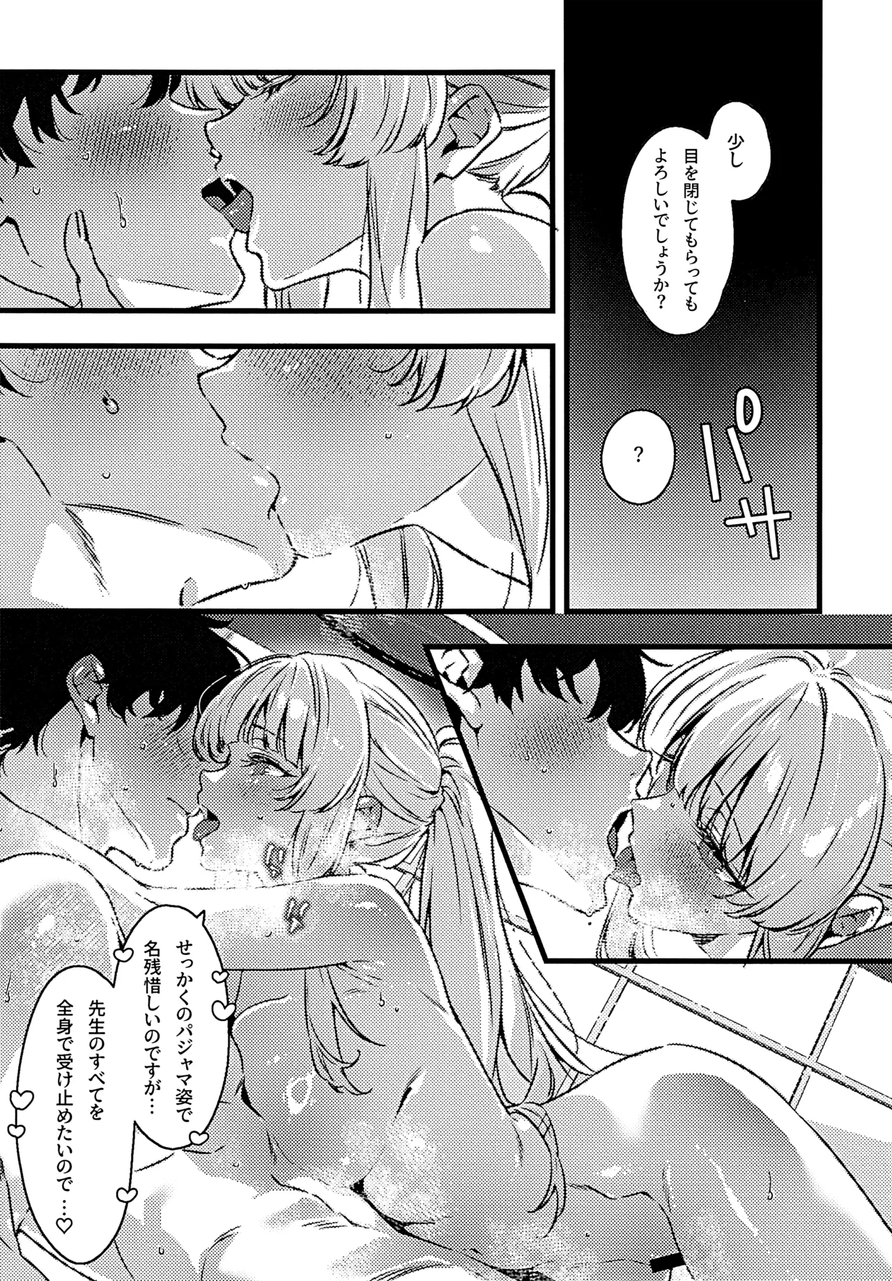 曇る吐息と濡れた鼓動 - page19