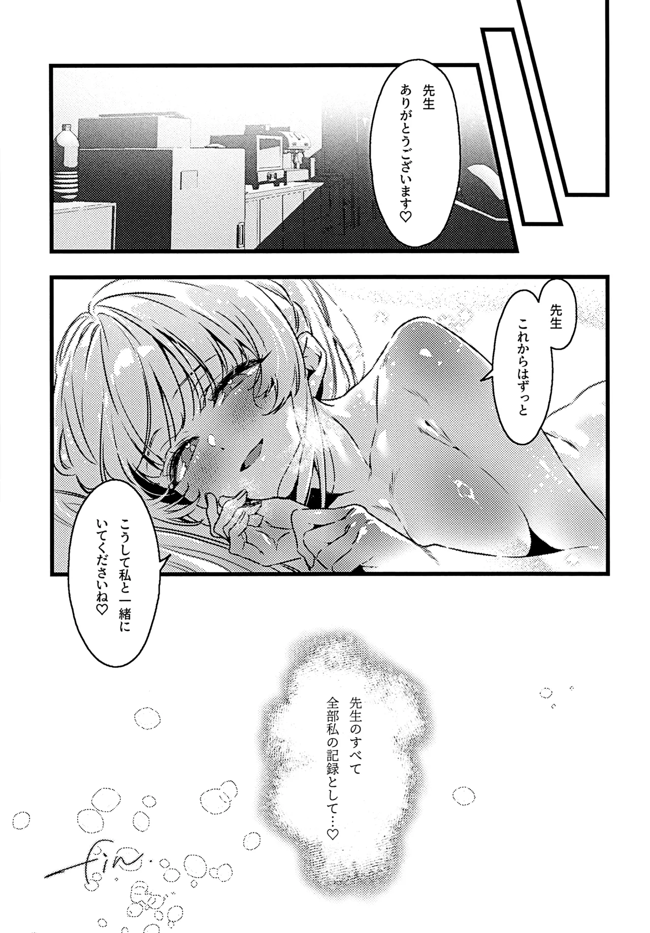 曇る吐息と濡れた鼓動 - page28
