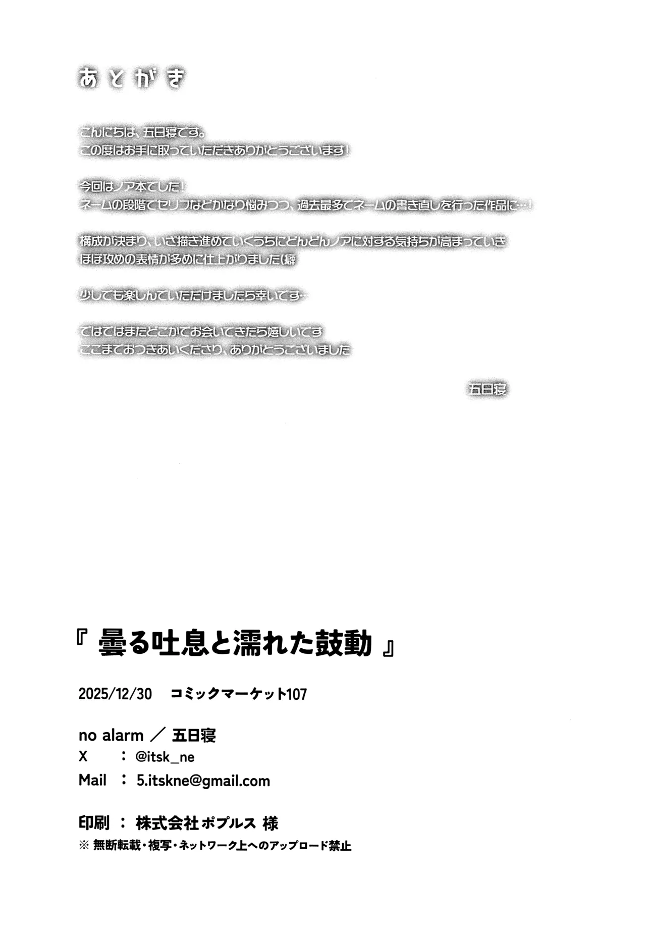 曇る吐息と濡れた鼓動 - page29