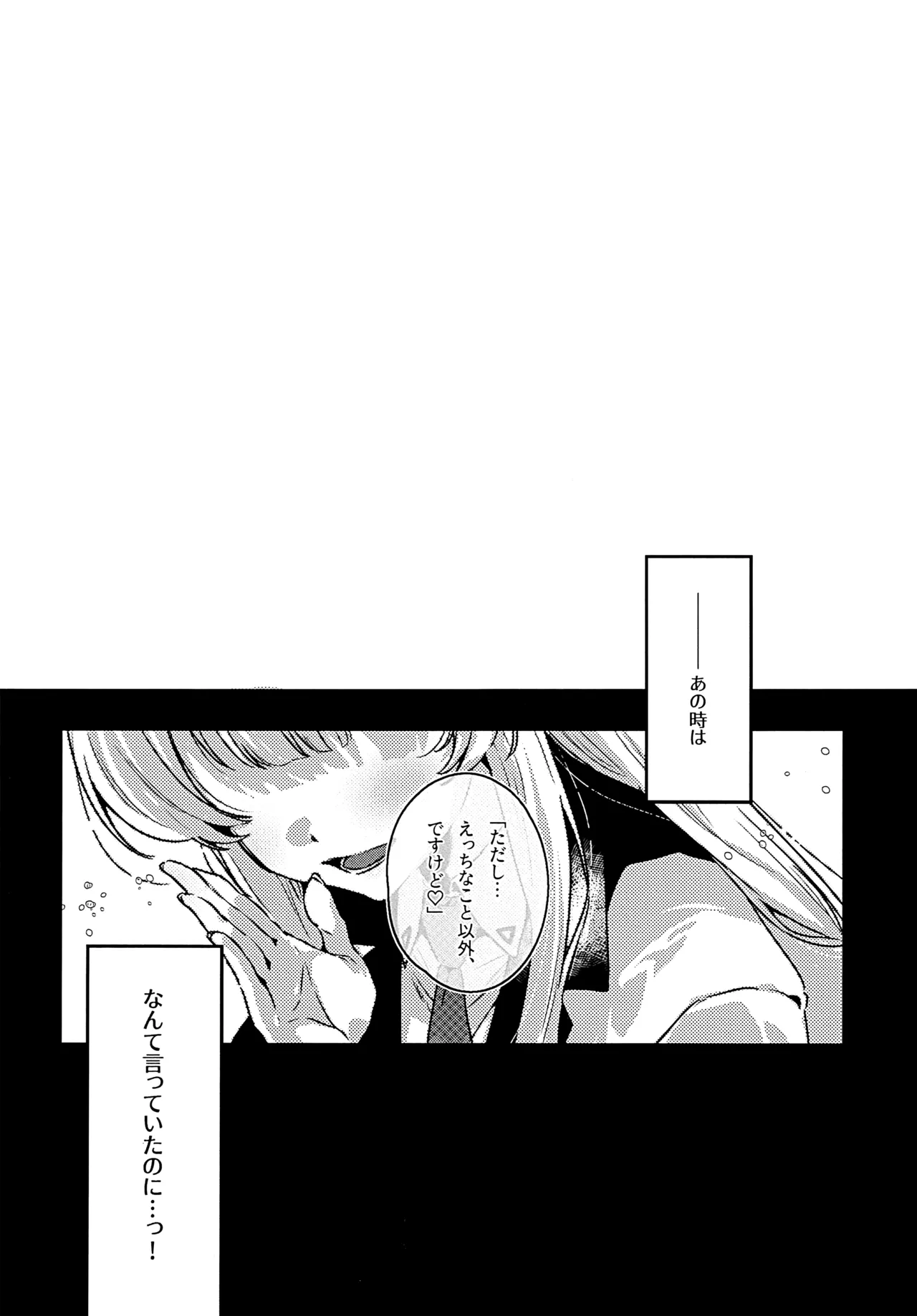 曇る吐息と濡れた鼓動 - page3