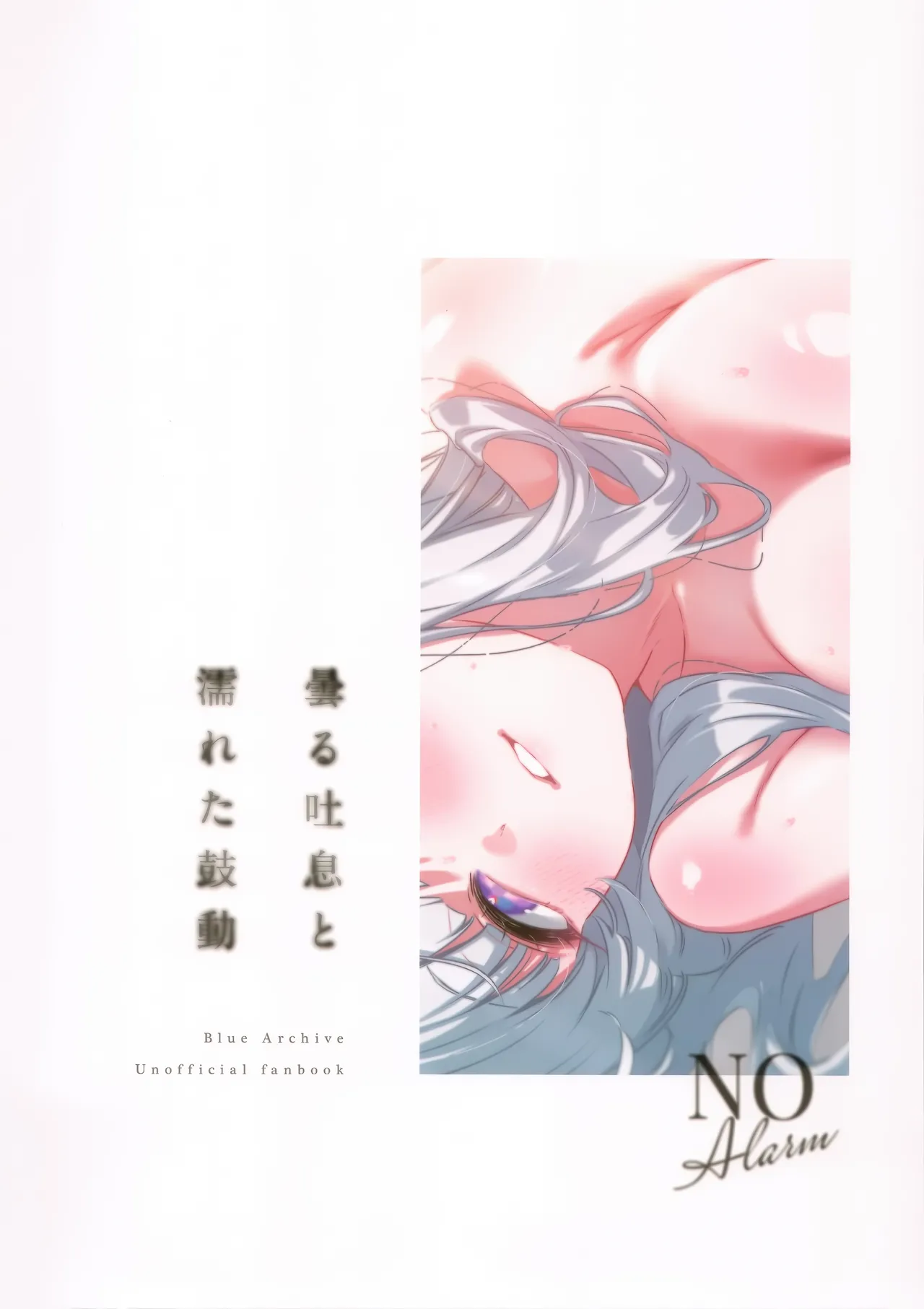 曇る吐息と濡れた鼓動 - page30