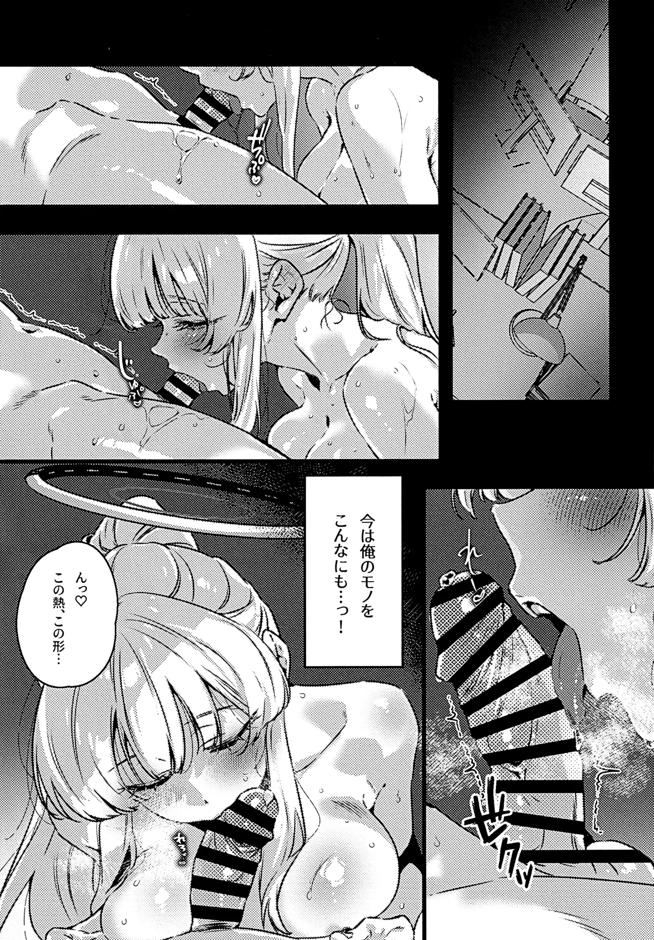 曇る吐息と濡れた鼓動 - page4