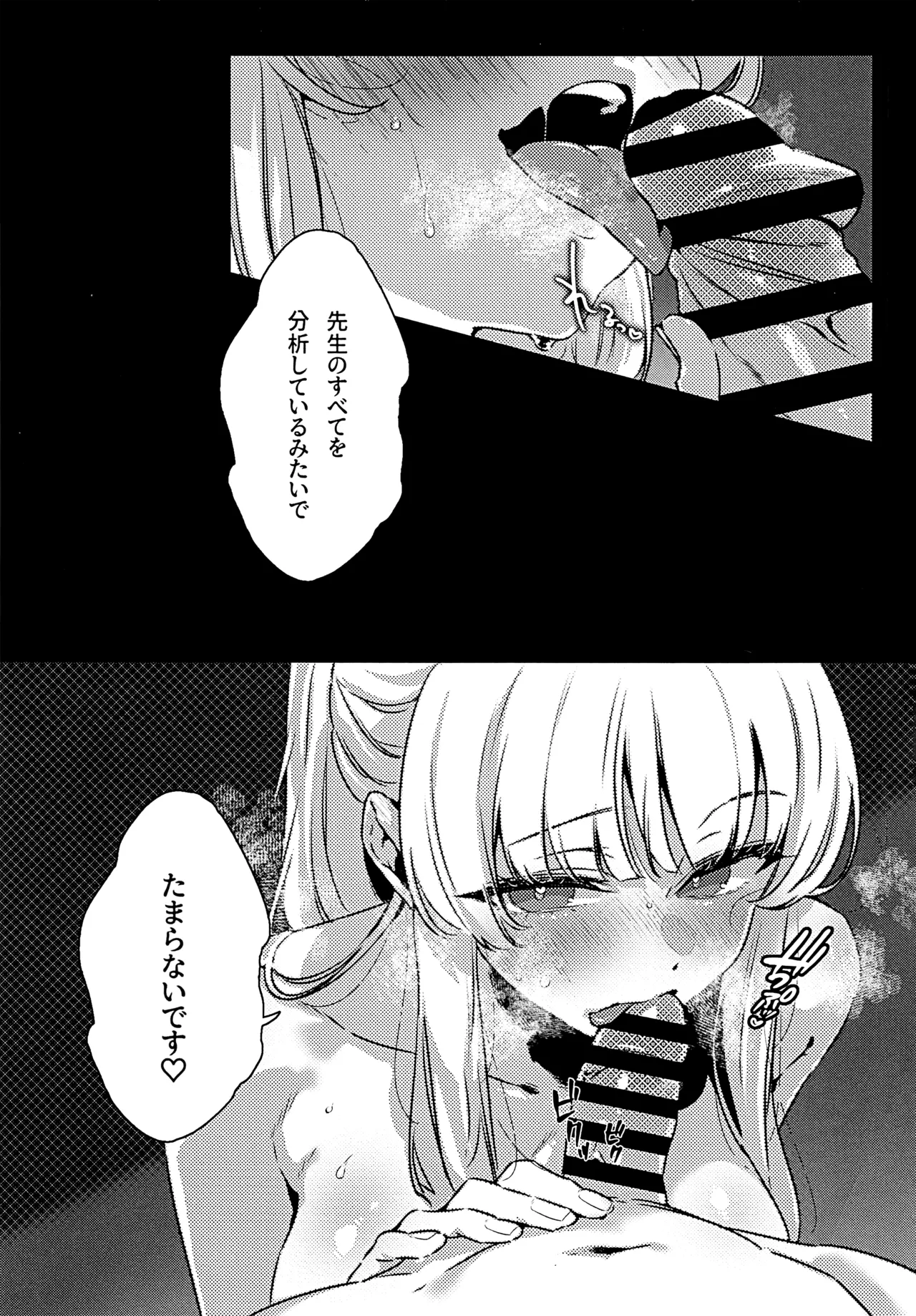 曇る吐息と濡れた鼓動 - page5