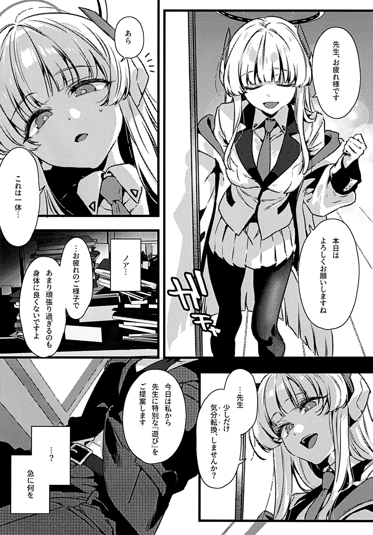 曇る吐息と濡れた鼓動 - page7
