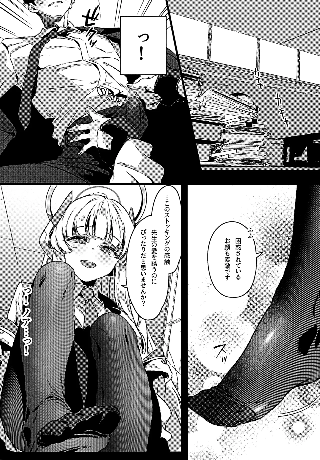 曇る吐息と濡れた鼓動 - page8