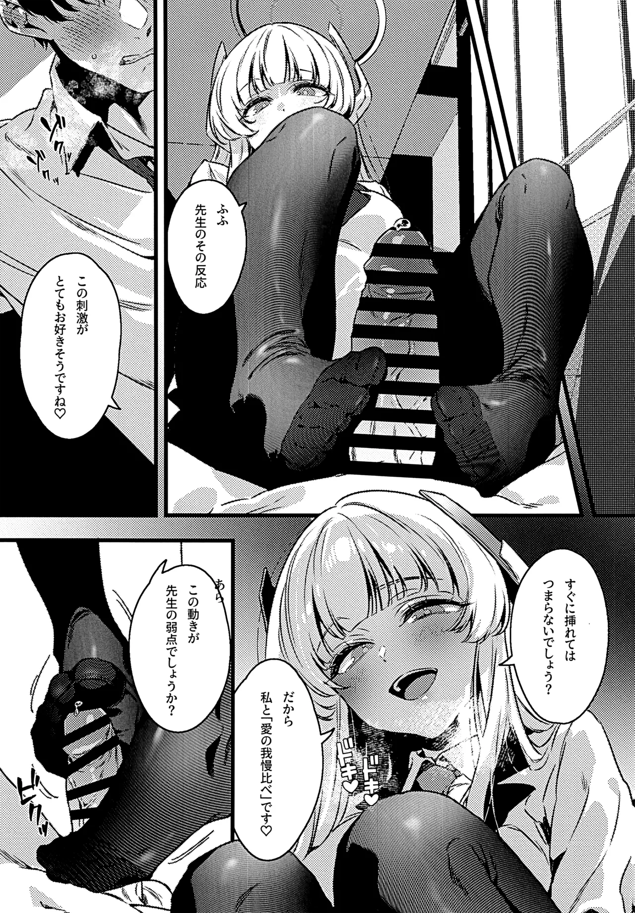 曇る吐息と濡れた鼓動 - page9