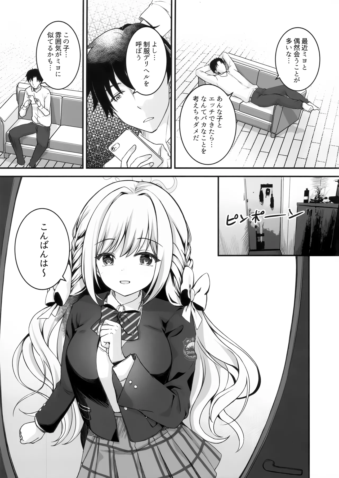 ミヨからはにげられない - page2