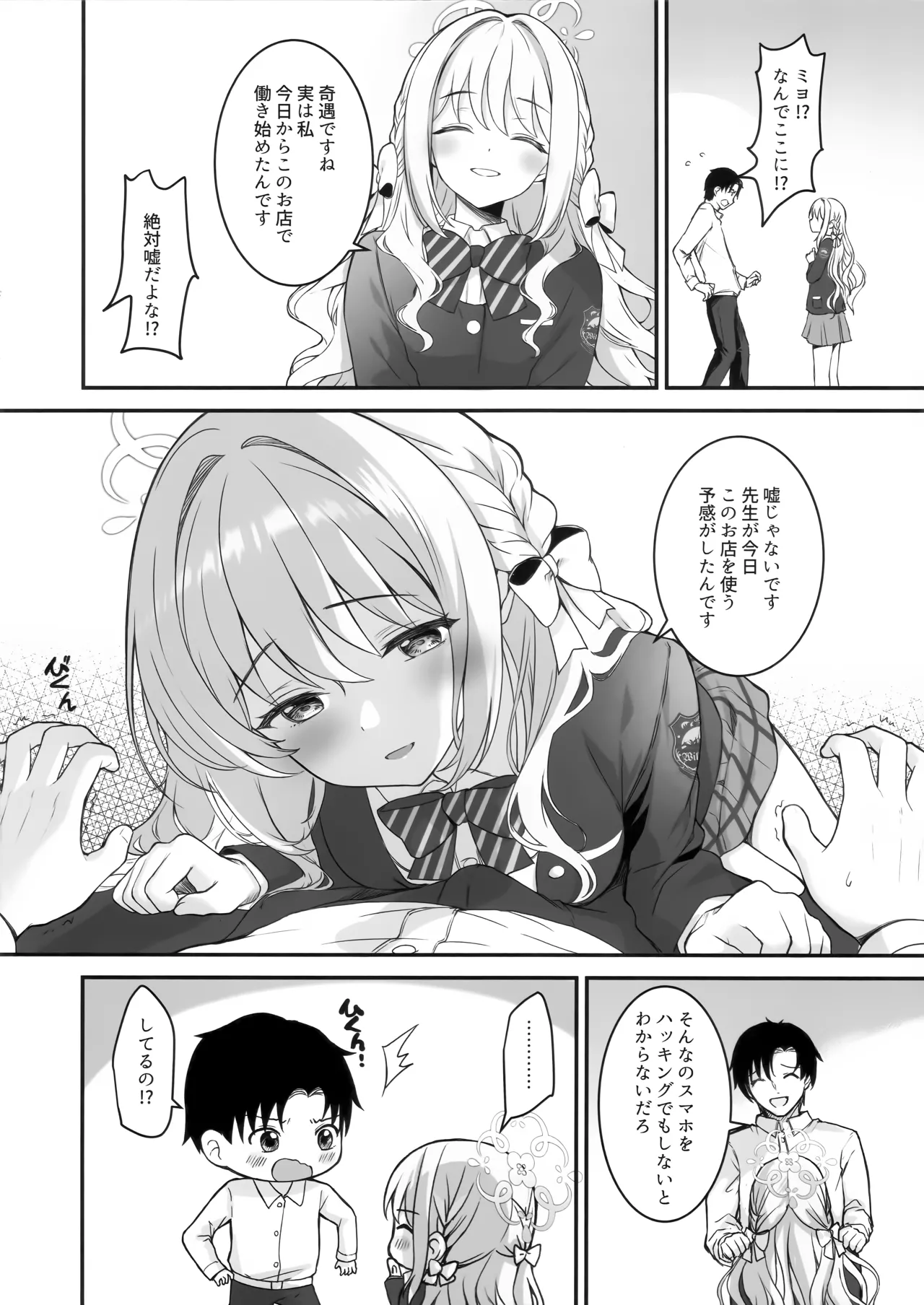ミヨからはにげられない - page3