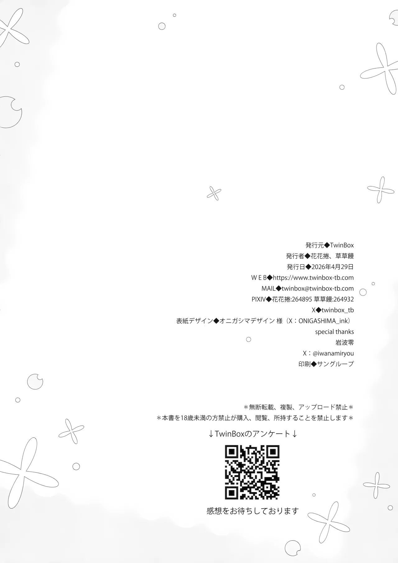 ミヨからはにげられない - page9