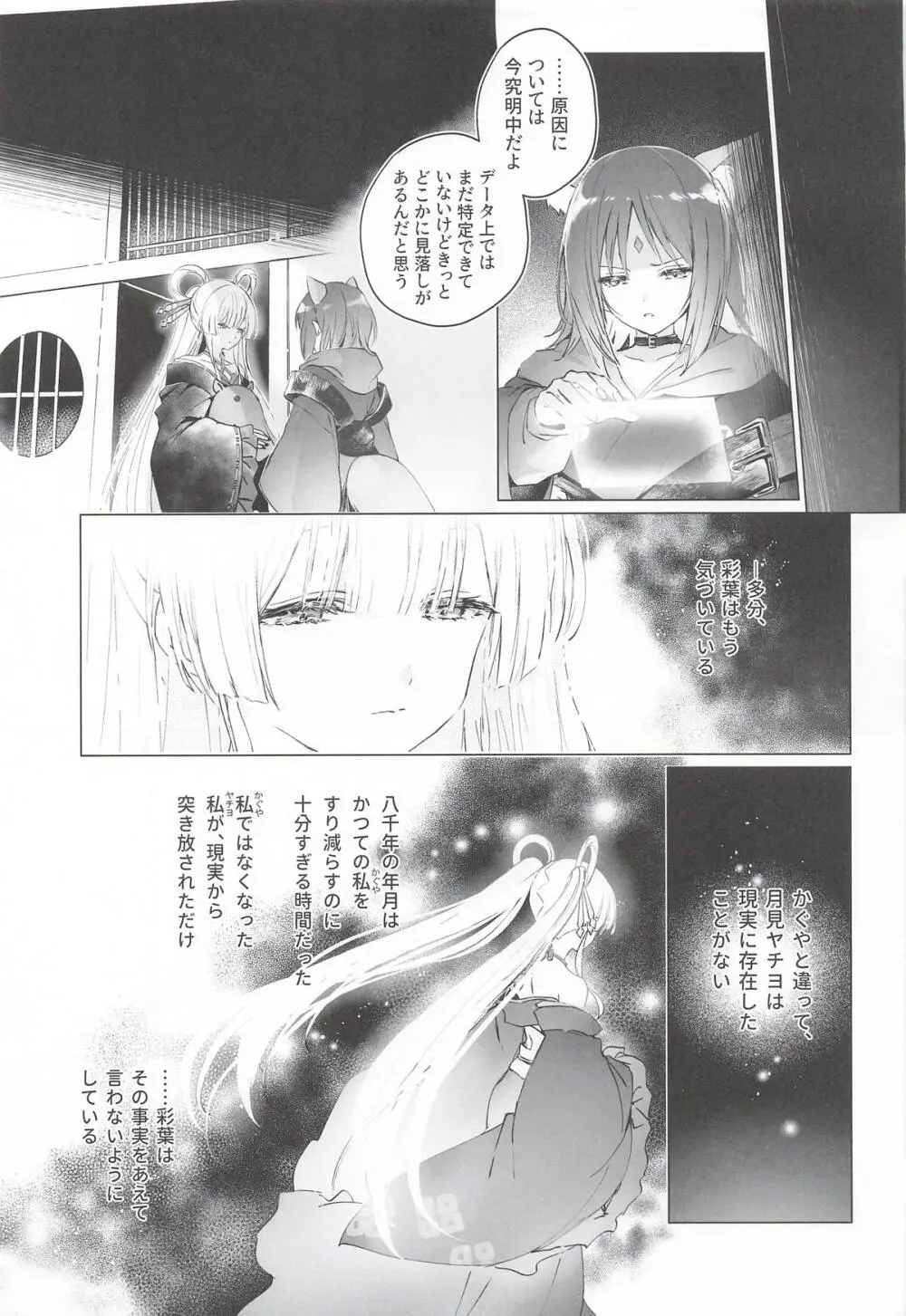 われても末に - page10