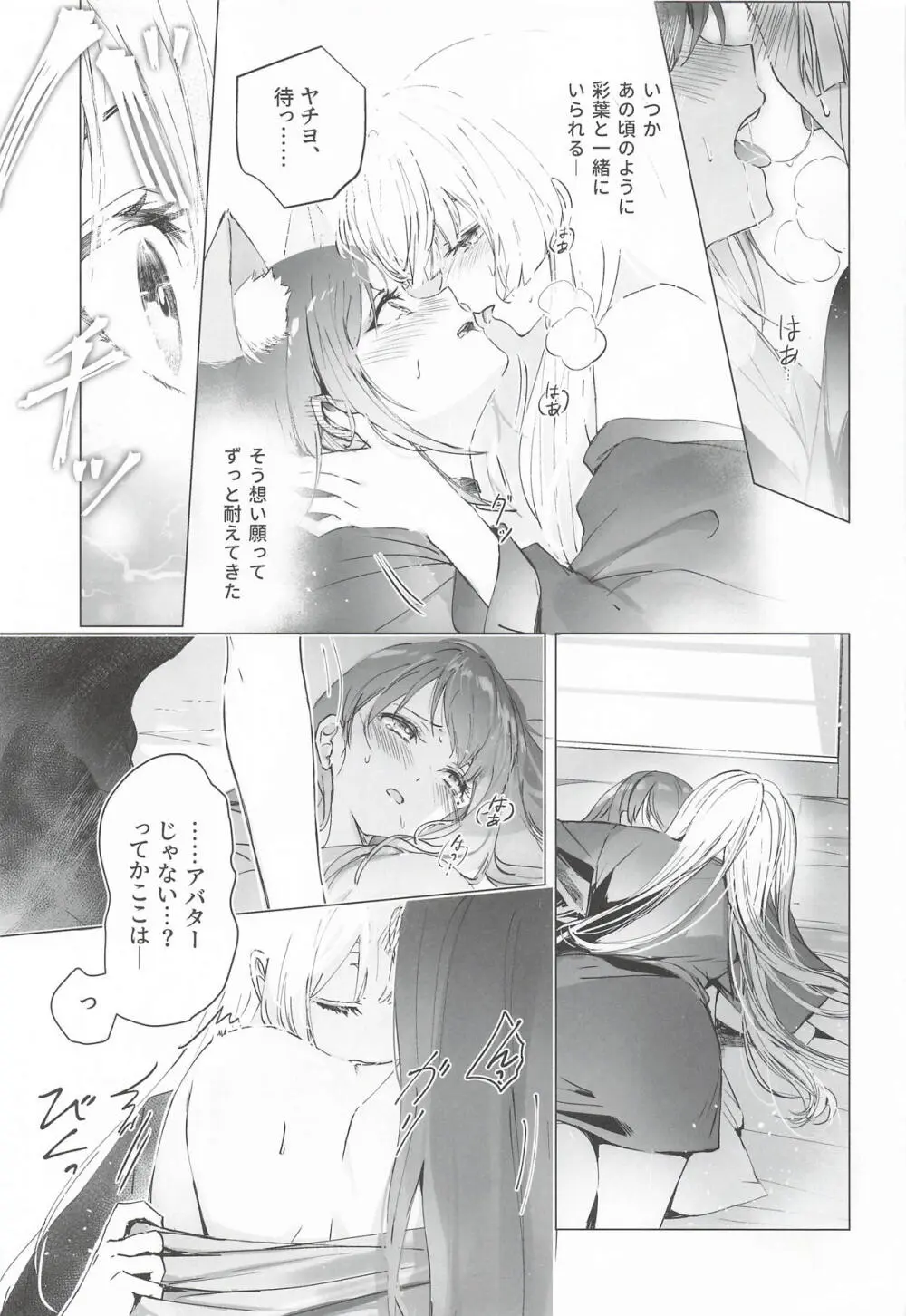 われても末に - page12