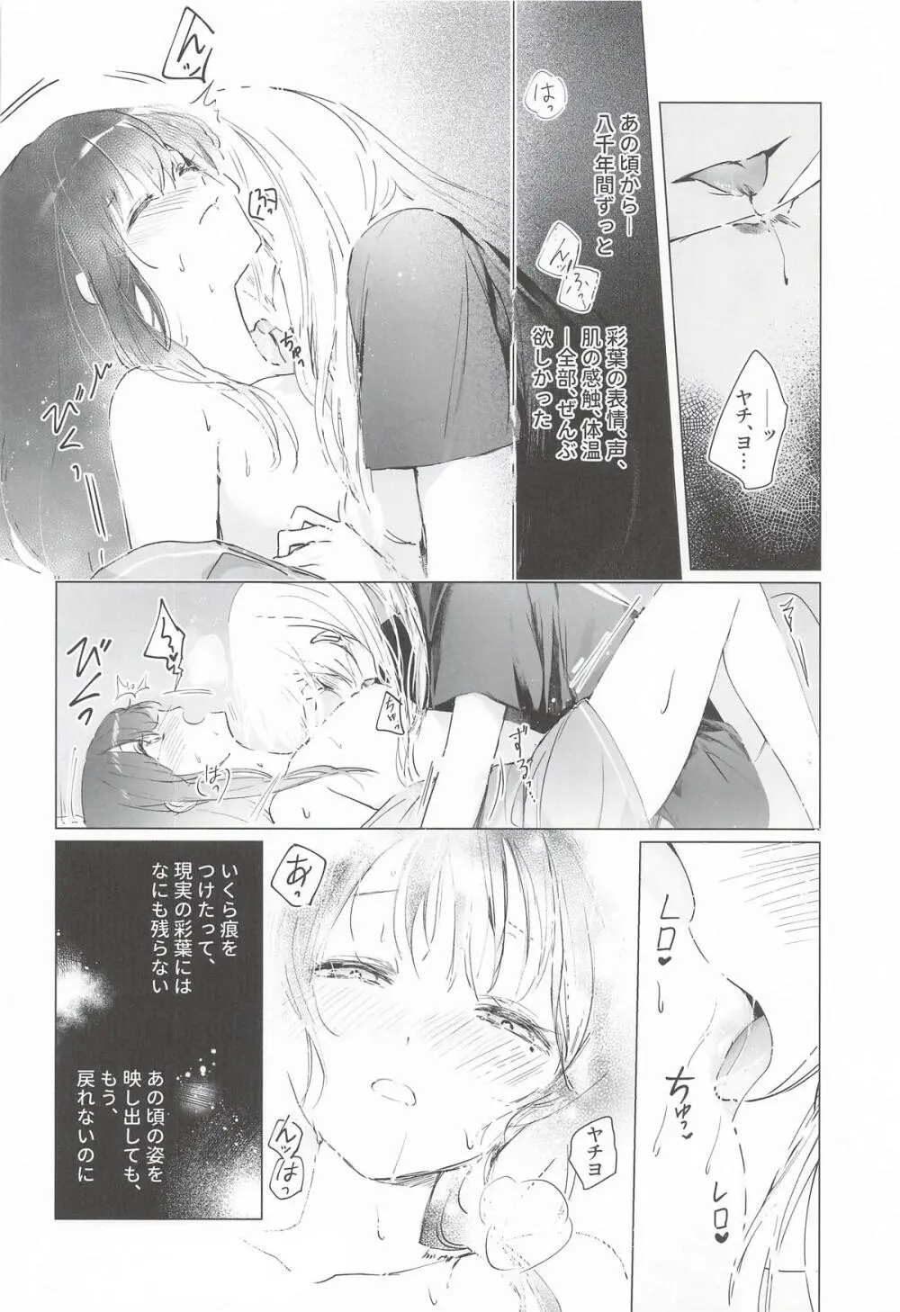 われても末に - page13