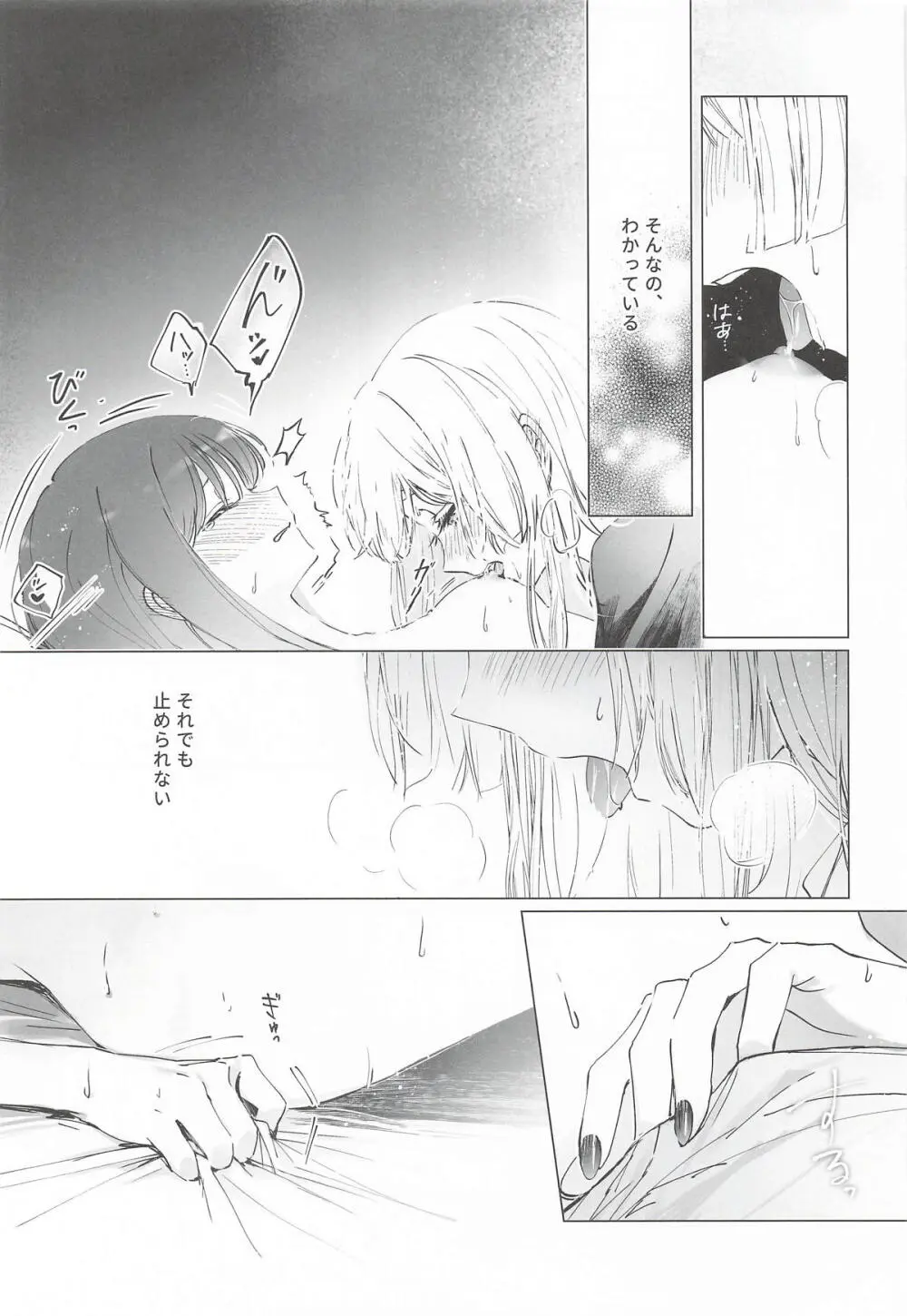 われても末に - page14