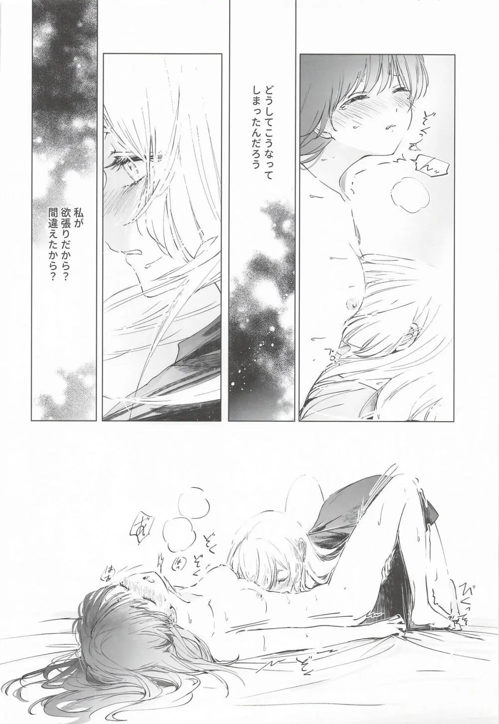 われても末に - page15