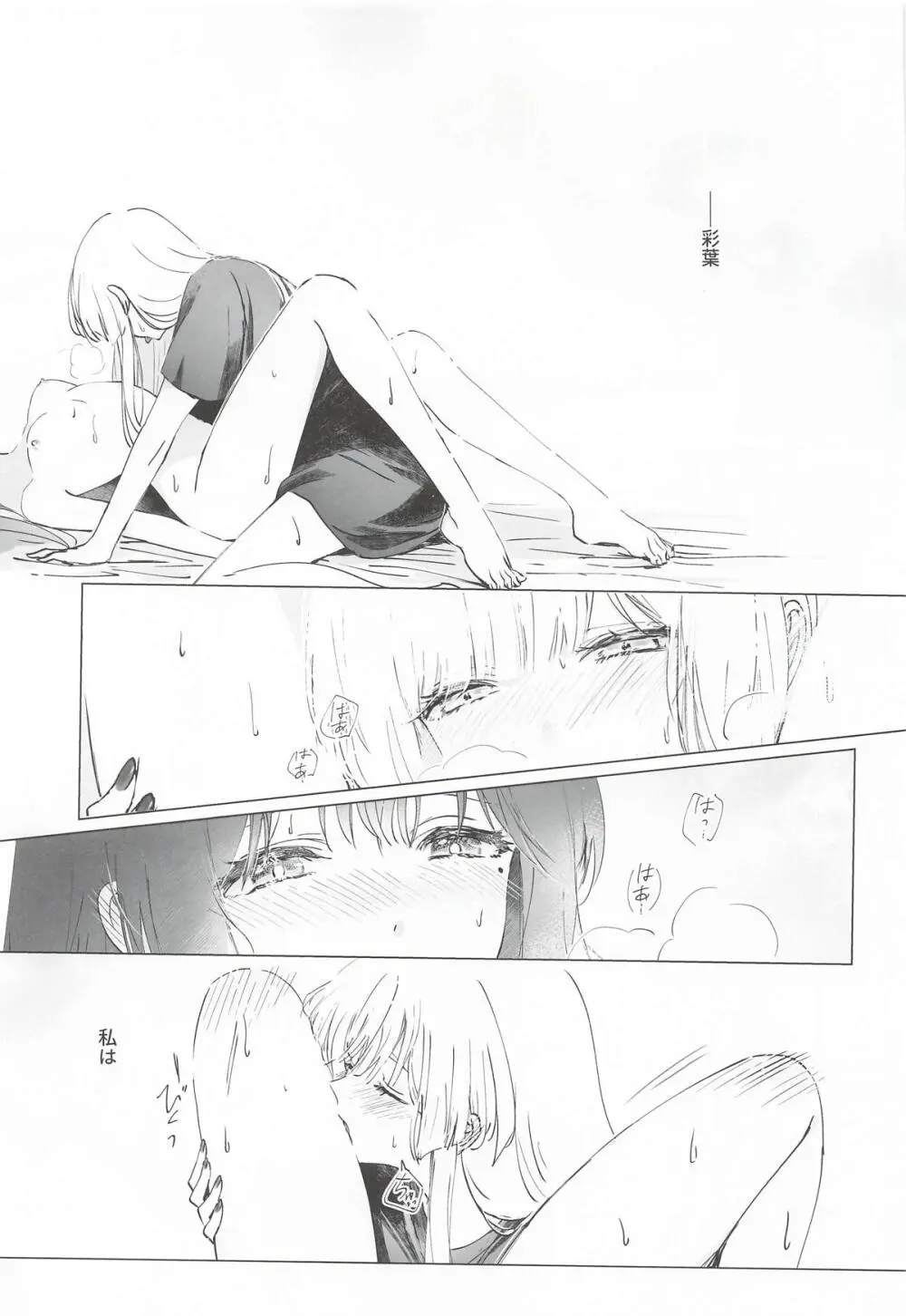 われても末に - page16