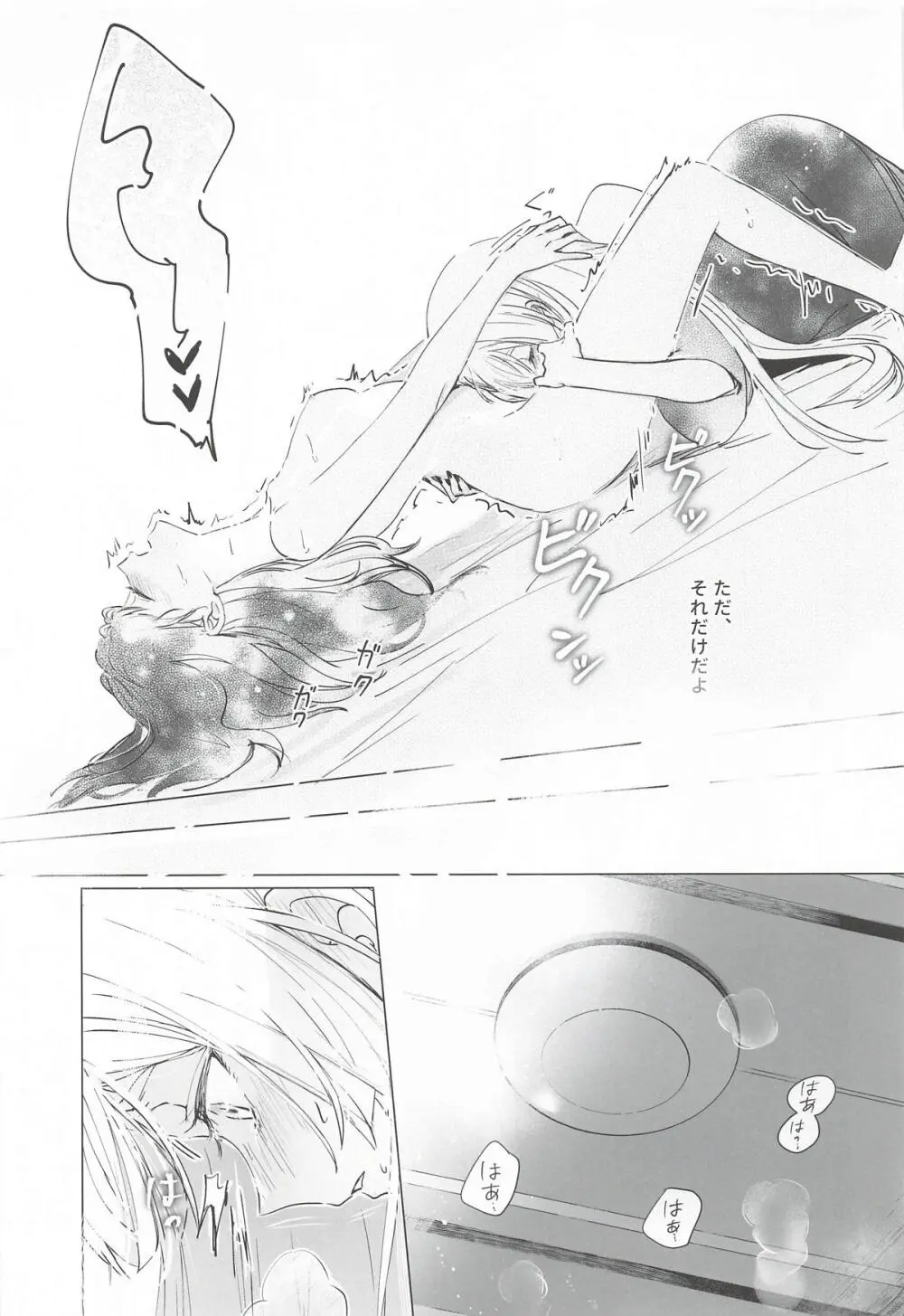 われても末に - page18