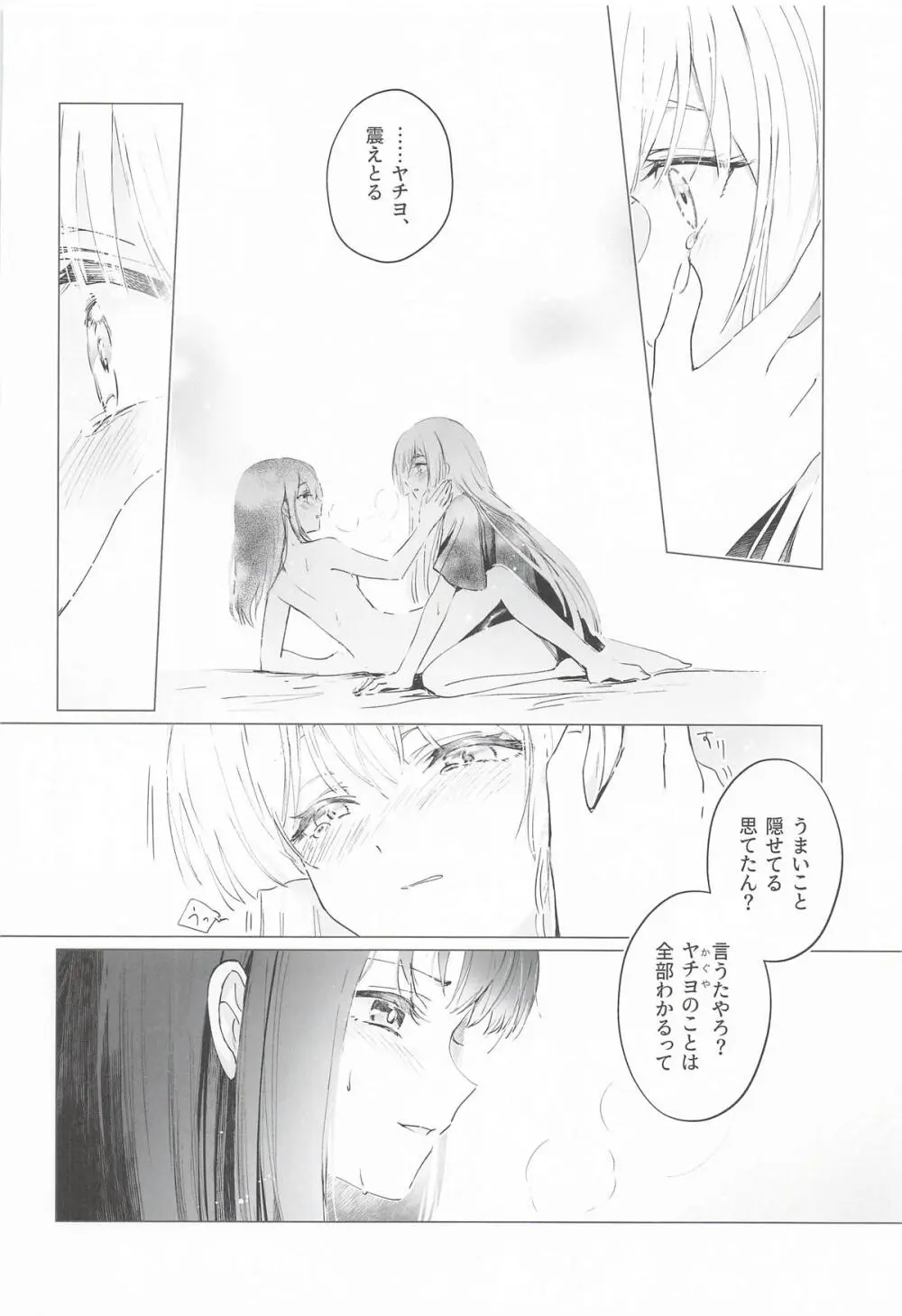 われても末に - page19