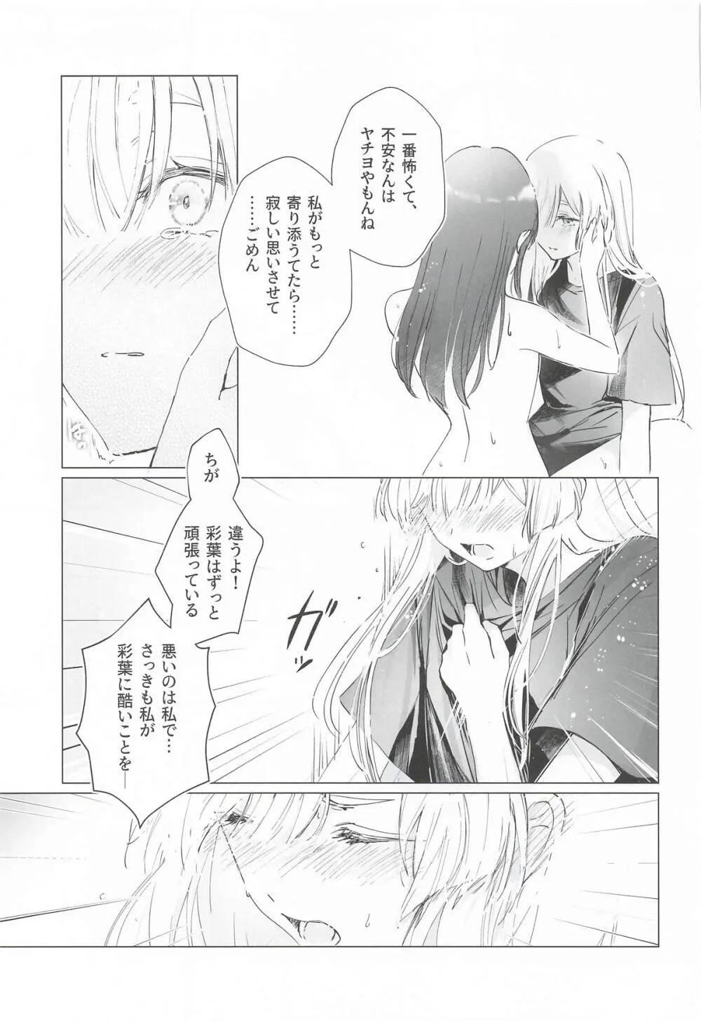 われても末に - page20
