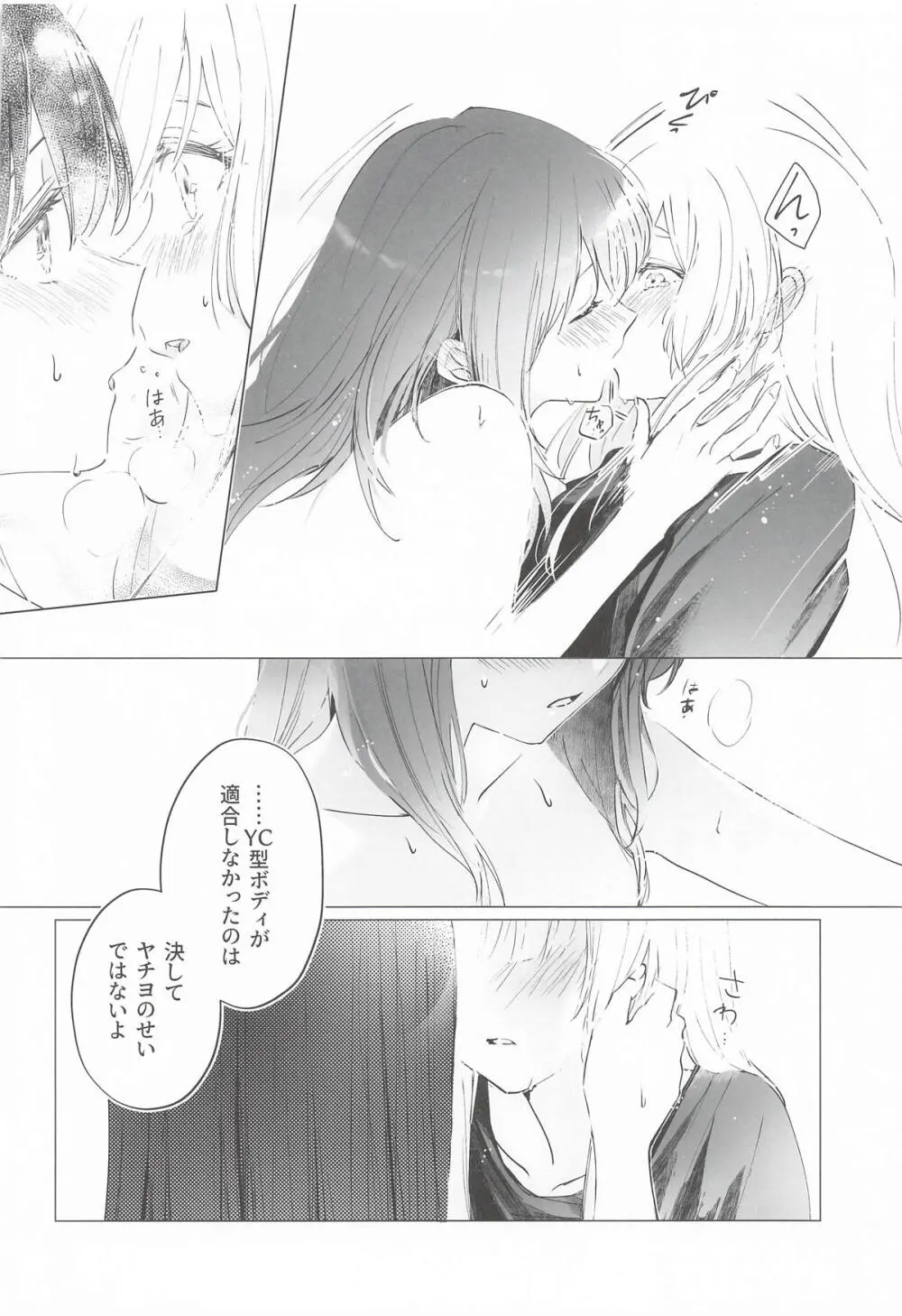 われても末に - page21